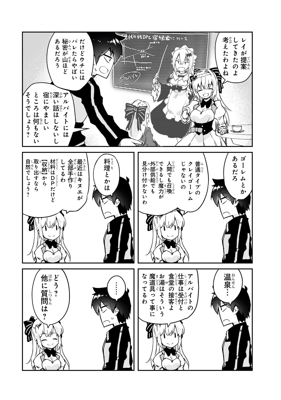 絶対に働きたくないダンジョンマスターが惰眠をむさぼるまで 68話 - Page 17