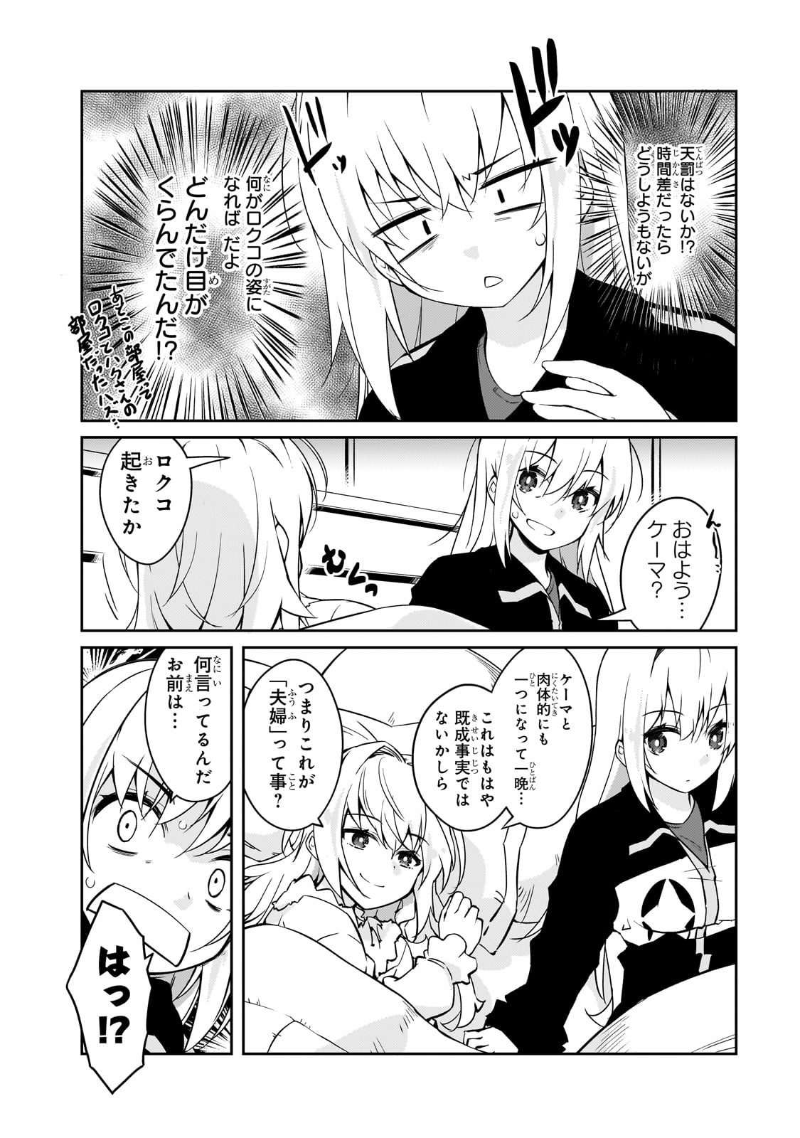 絶対に働きたくないダンジョンマスターが惰眠をむさぼるまで 68話 - Page 2