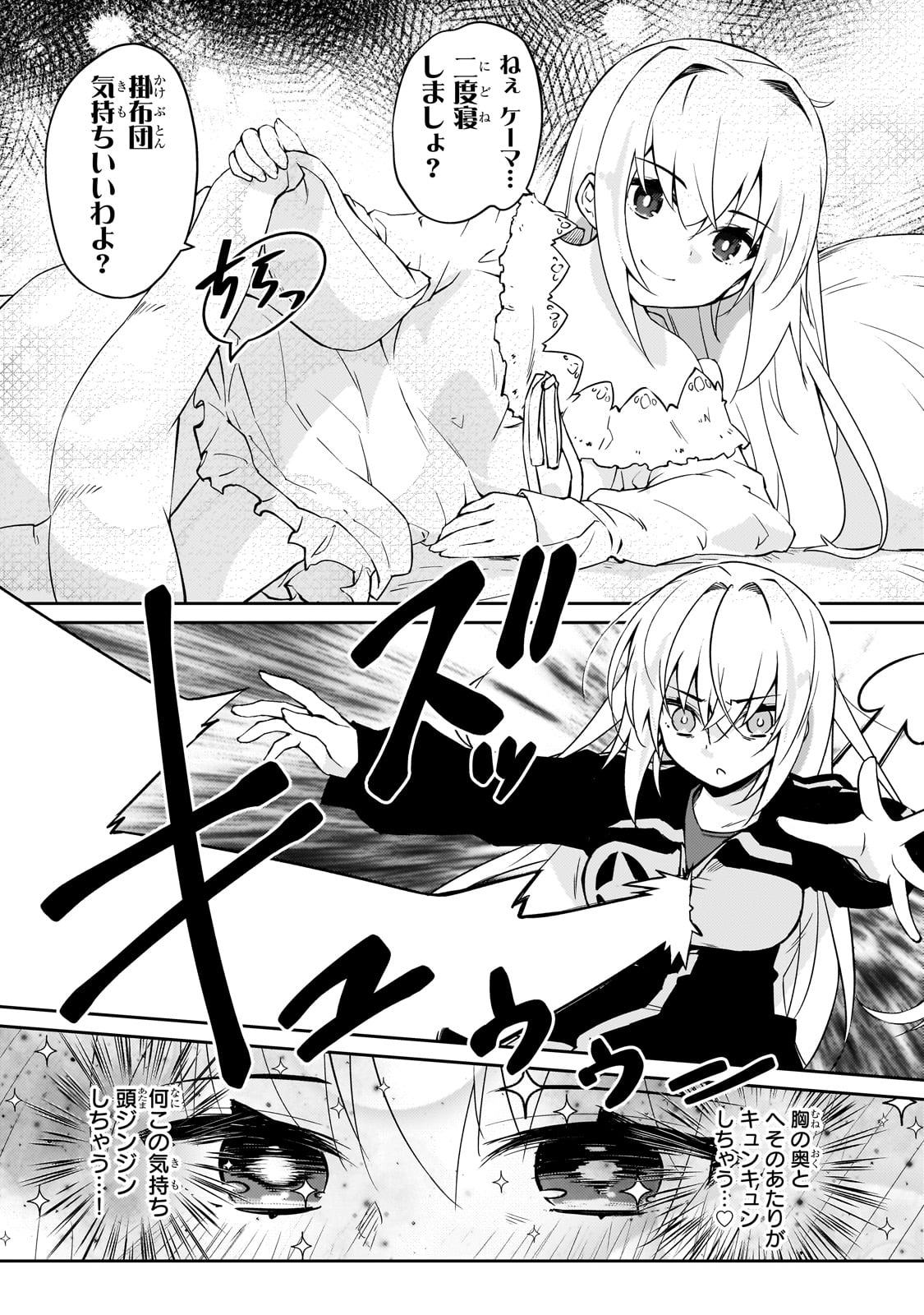 絶対に働きたくないダンジョンマスターが惰眠をむさぼるまで 68話 - Page 3