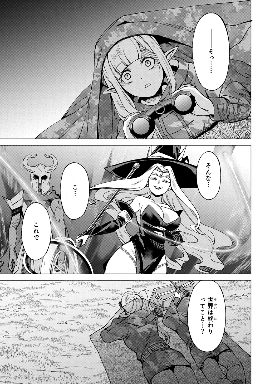 北海道の現役ハンターが異世界に放り込まれてみた ～エルフ嫁と巡る異世界狩猟ライフ～ 26.1話 - Page 9