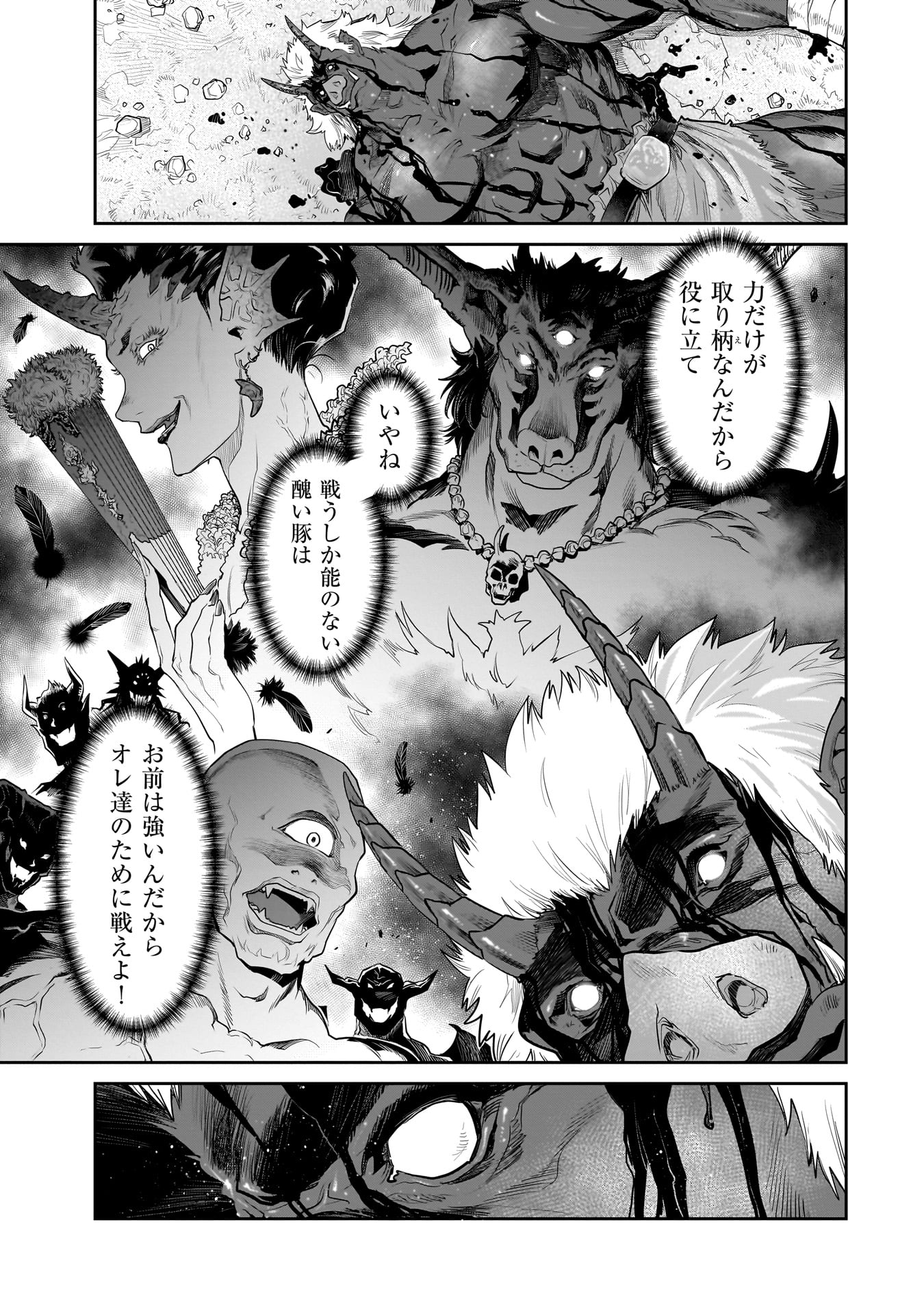子連れオーク 1話 - Page 3