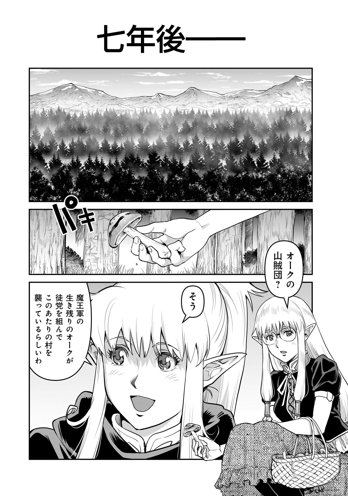 子連れオーク 1話 - Page 6