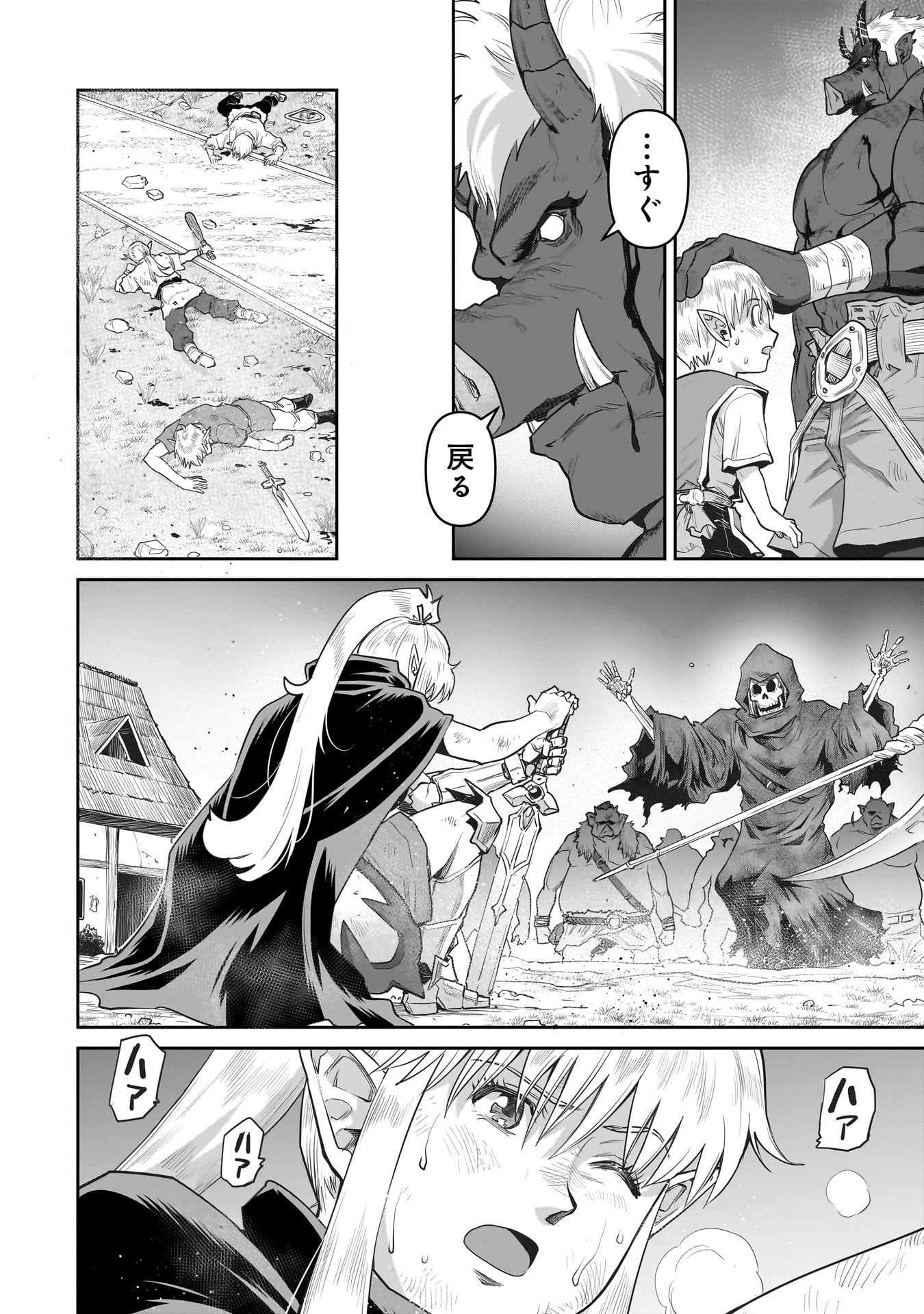 子連れオーク 1話 - Page 30
