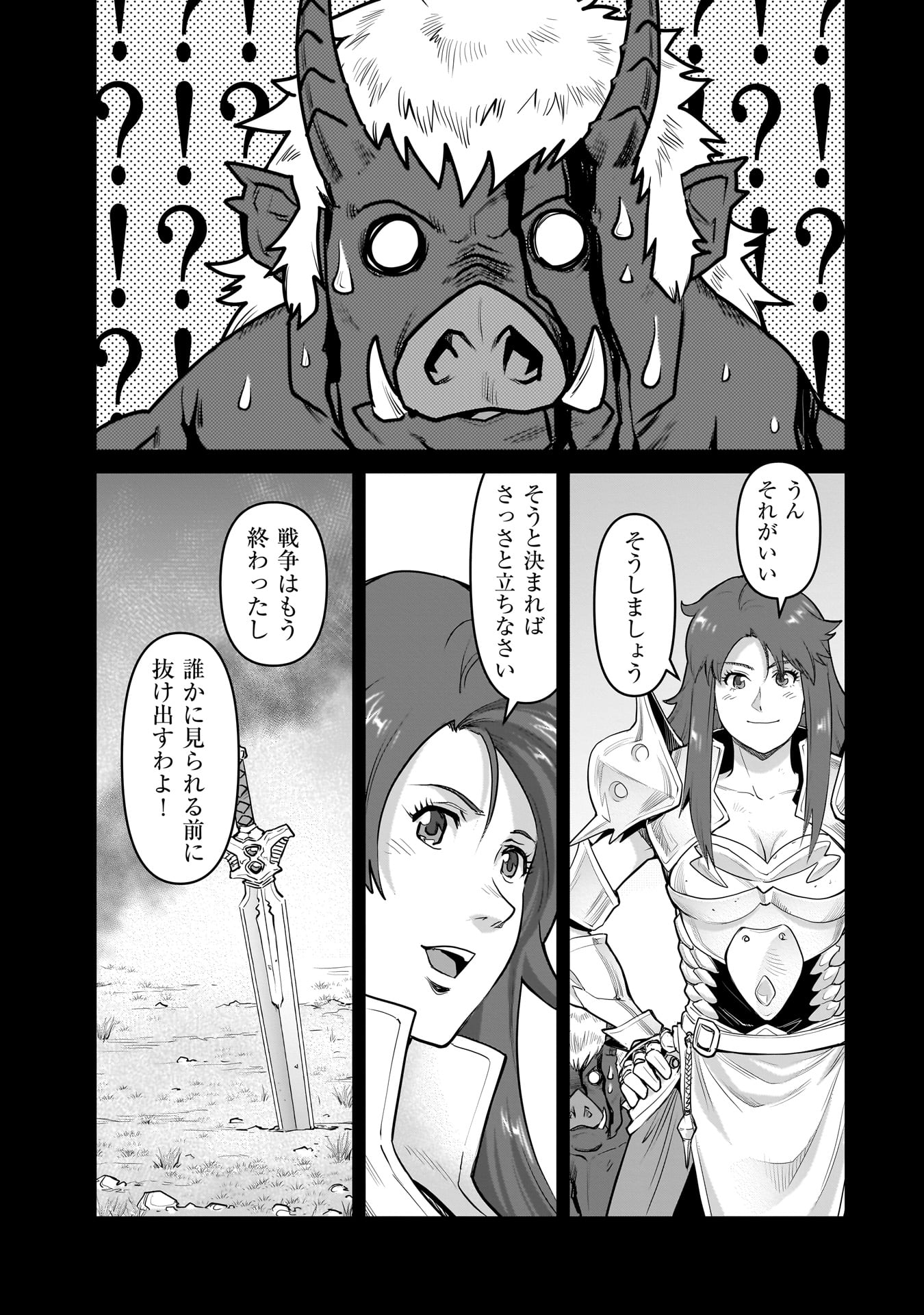 子連れオーク 1話 - Page 43