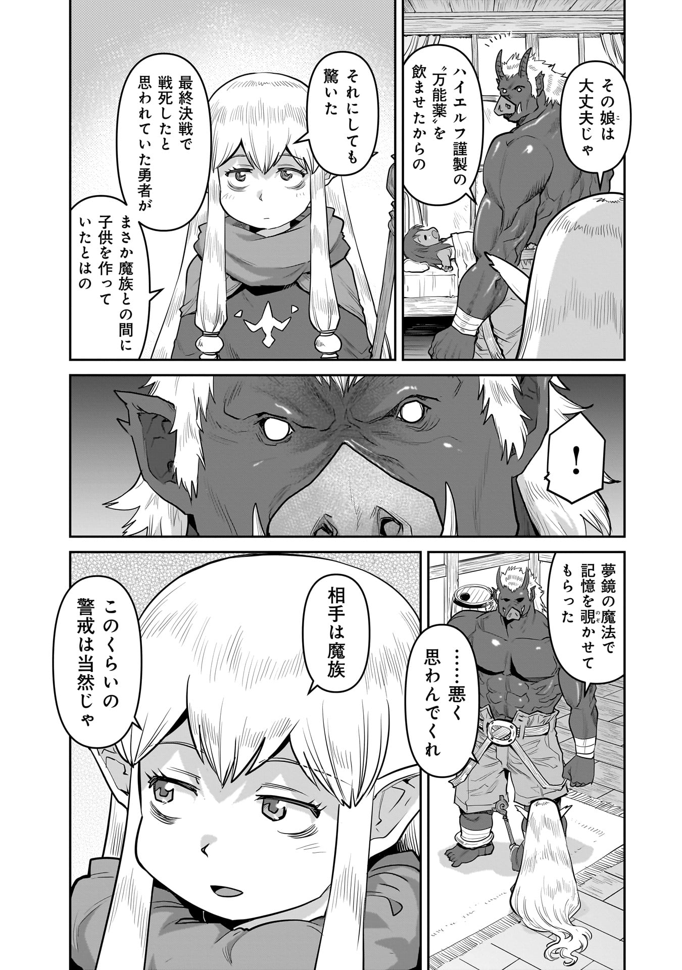 子連れオーク 1話 - Page 55