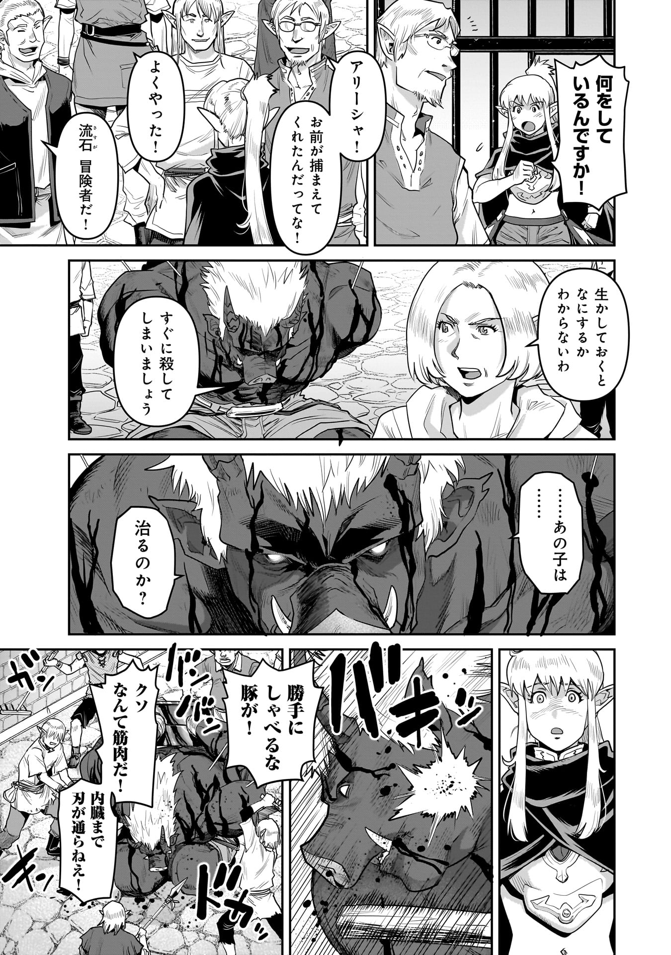 子連れオーク 1話 - Page 19