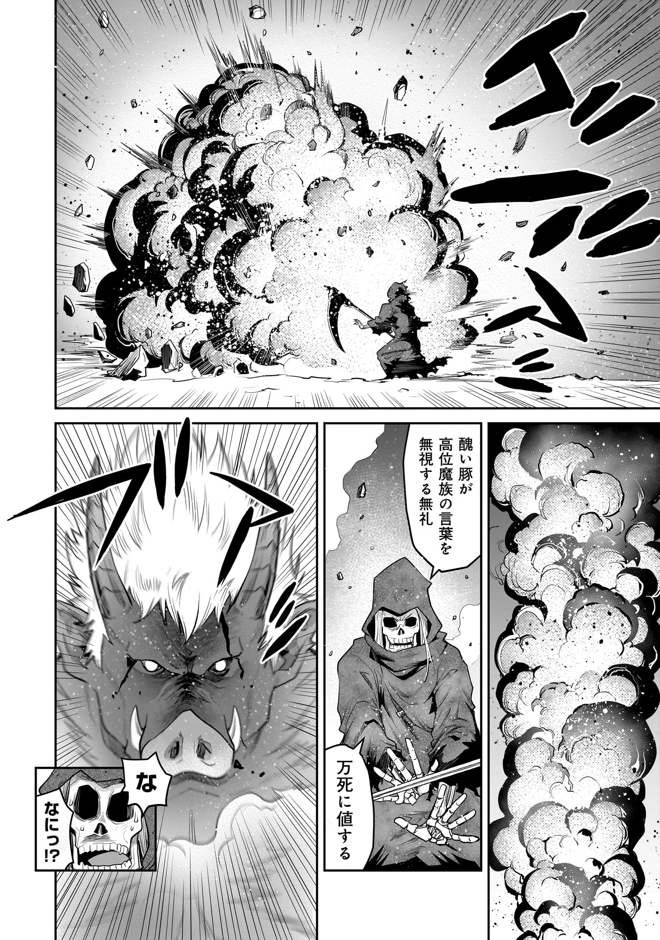 子連れオーク 1話 - Page 34