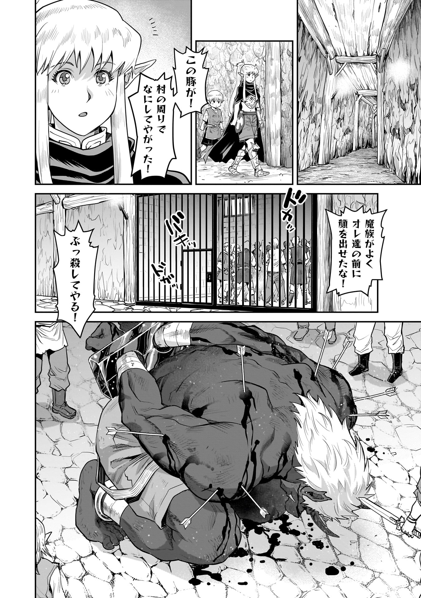 子連れオーク 1話 - Page 18