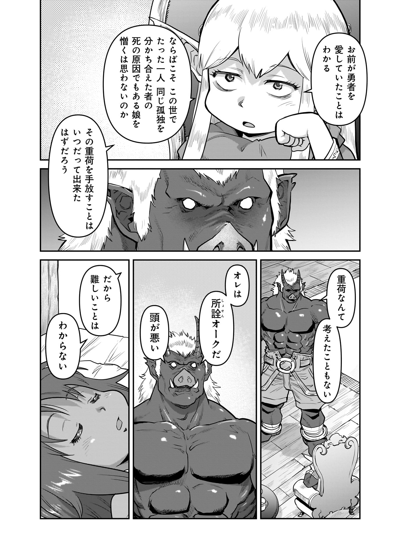子連れオーク 1話 - Page 57