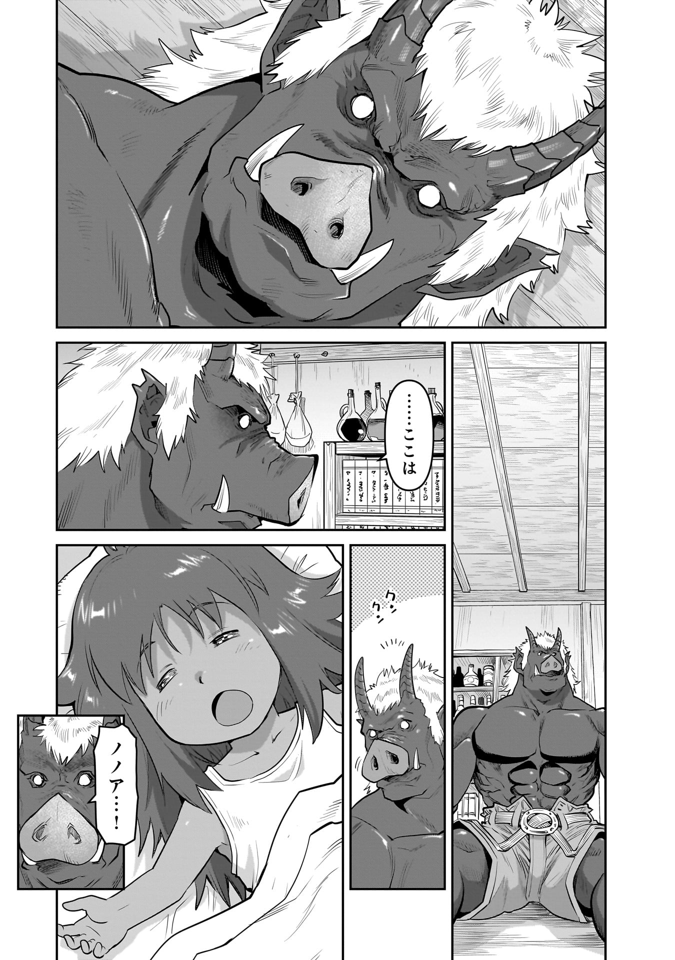 子連れオーク 1話 - Page 54