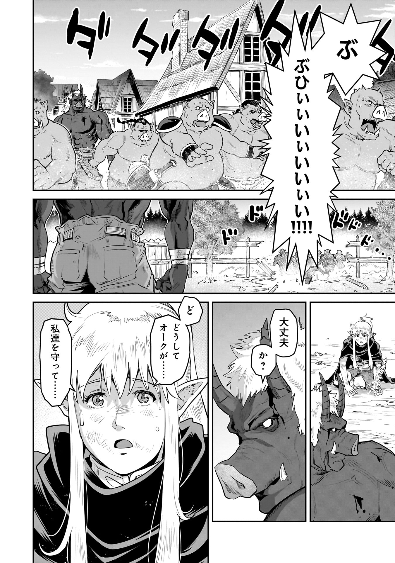 子連れオーク 1話 - Page 38