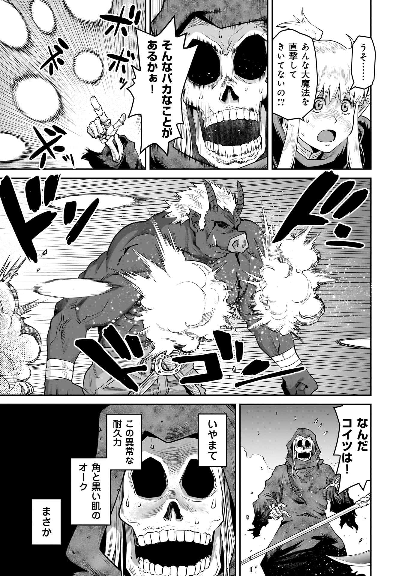 子連れオーク 1話 - Page 35