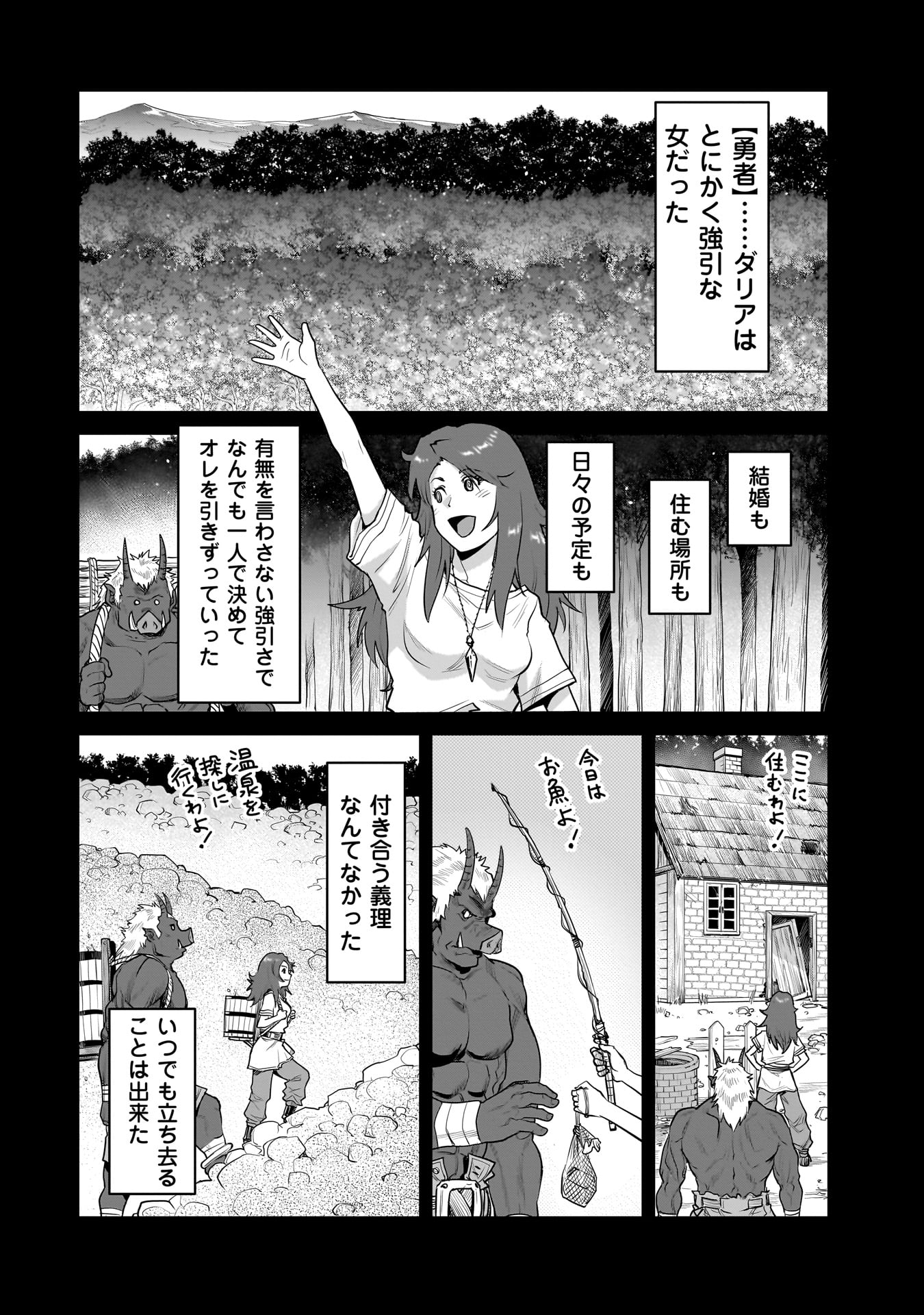 子連れオーク 1話 - Page 44