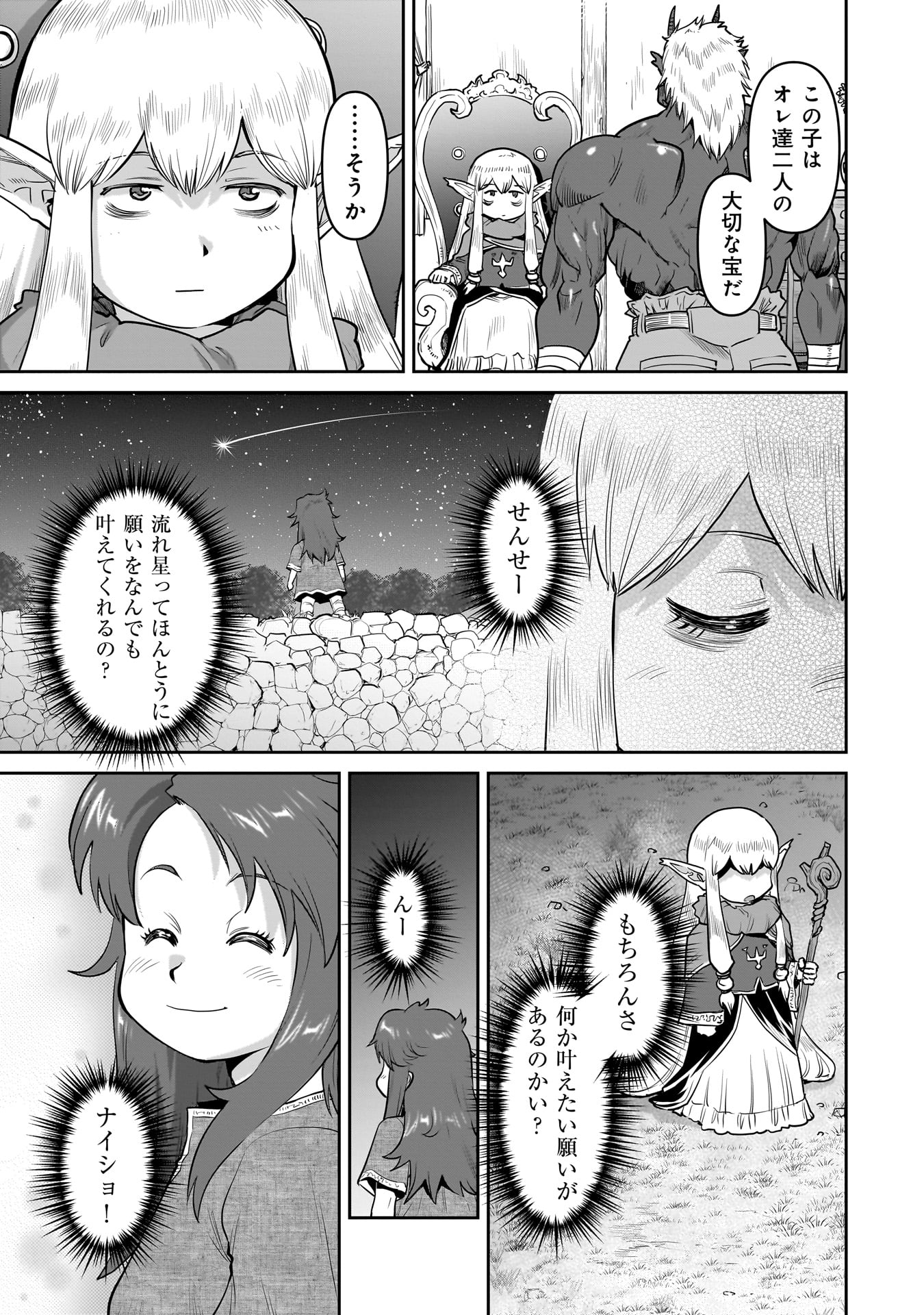 子連れオーク 1話 - Page 59