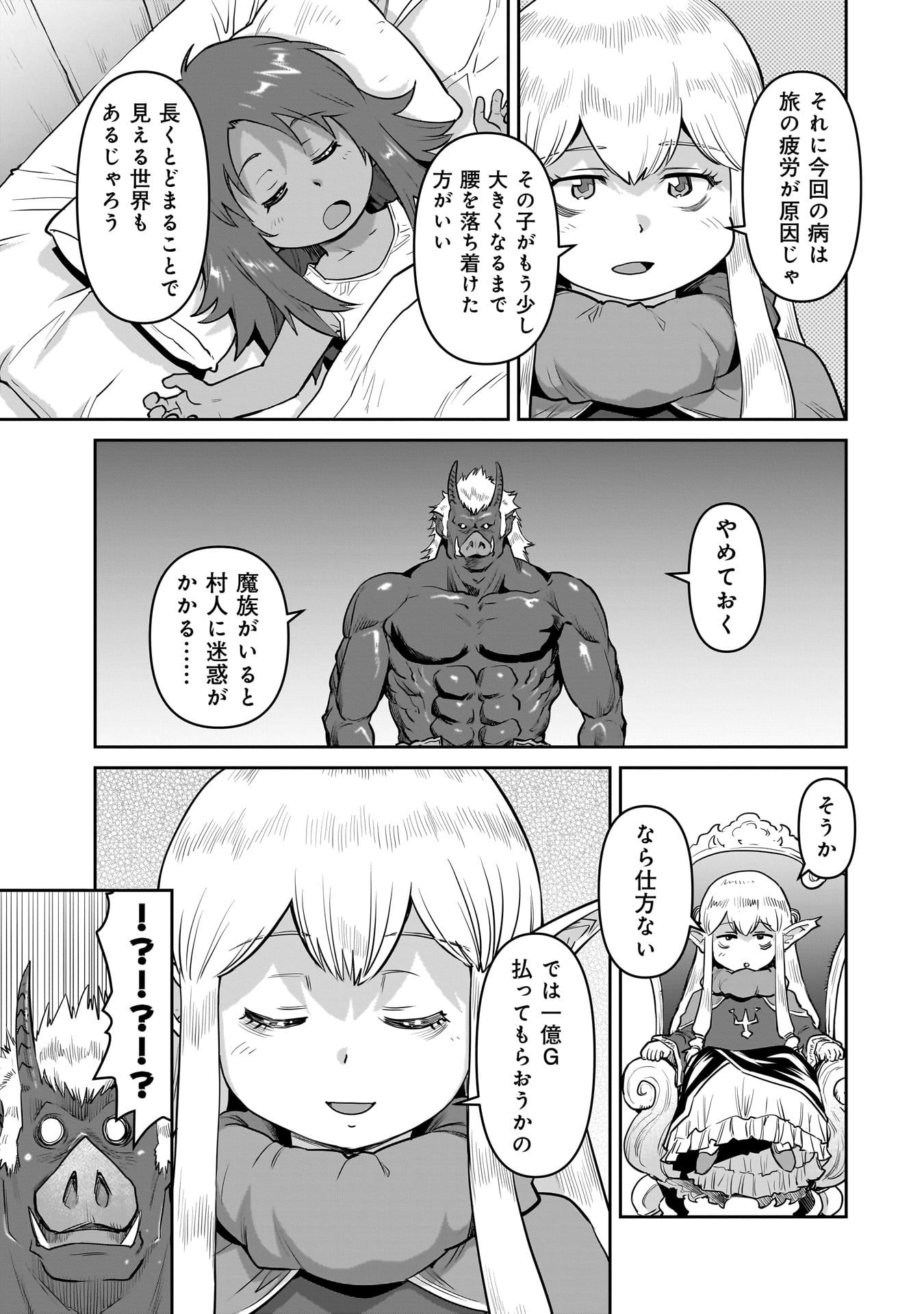 子連れオーク 1話 - Page 61