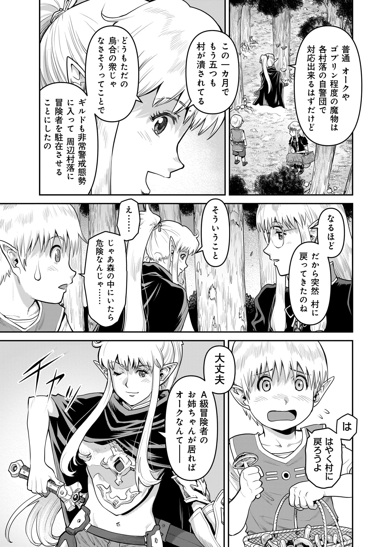 子連れオーク 1話 - Page 7