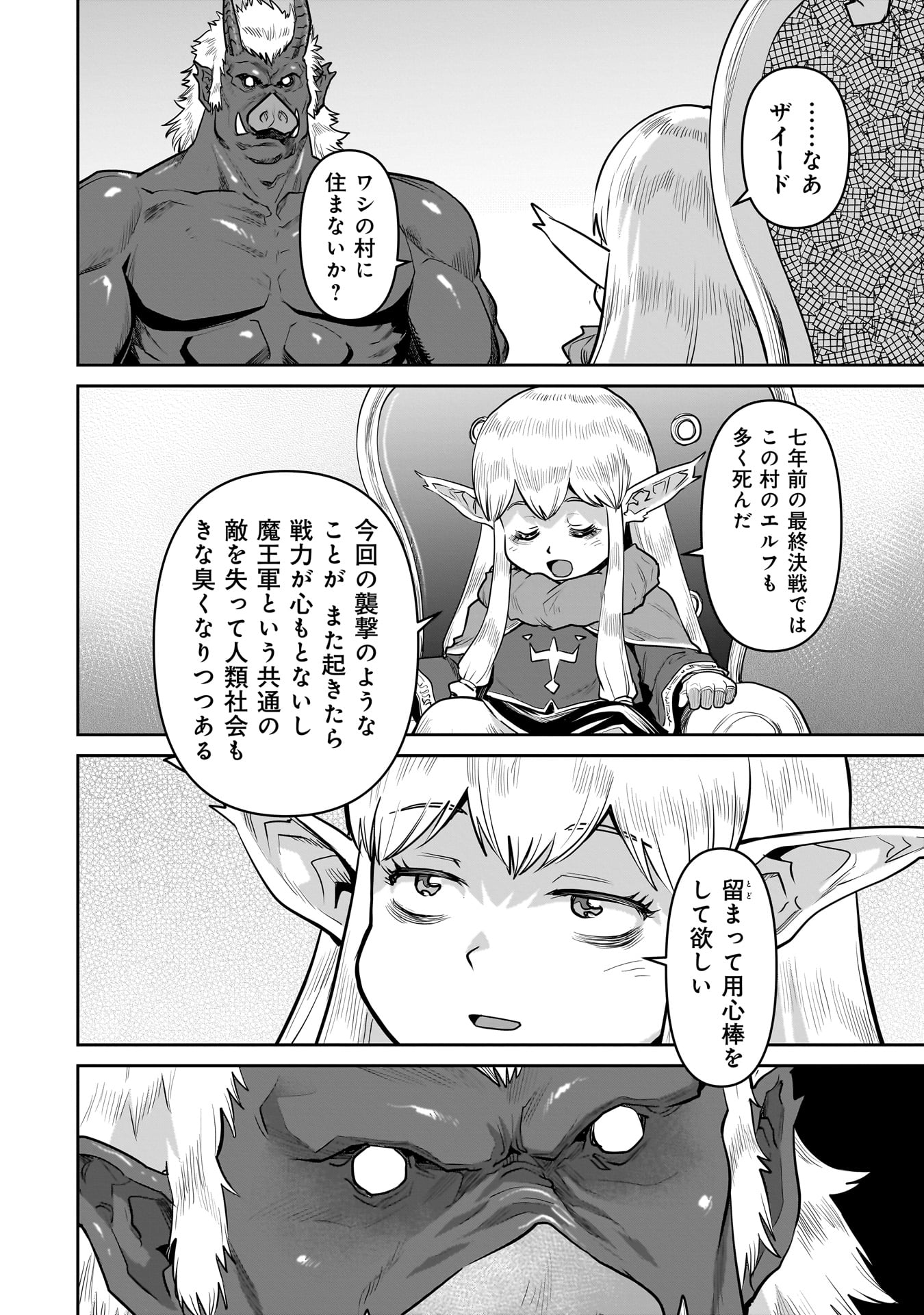 子連れオーク 1話 - Page 60