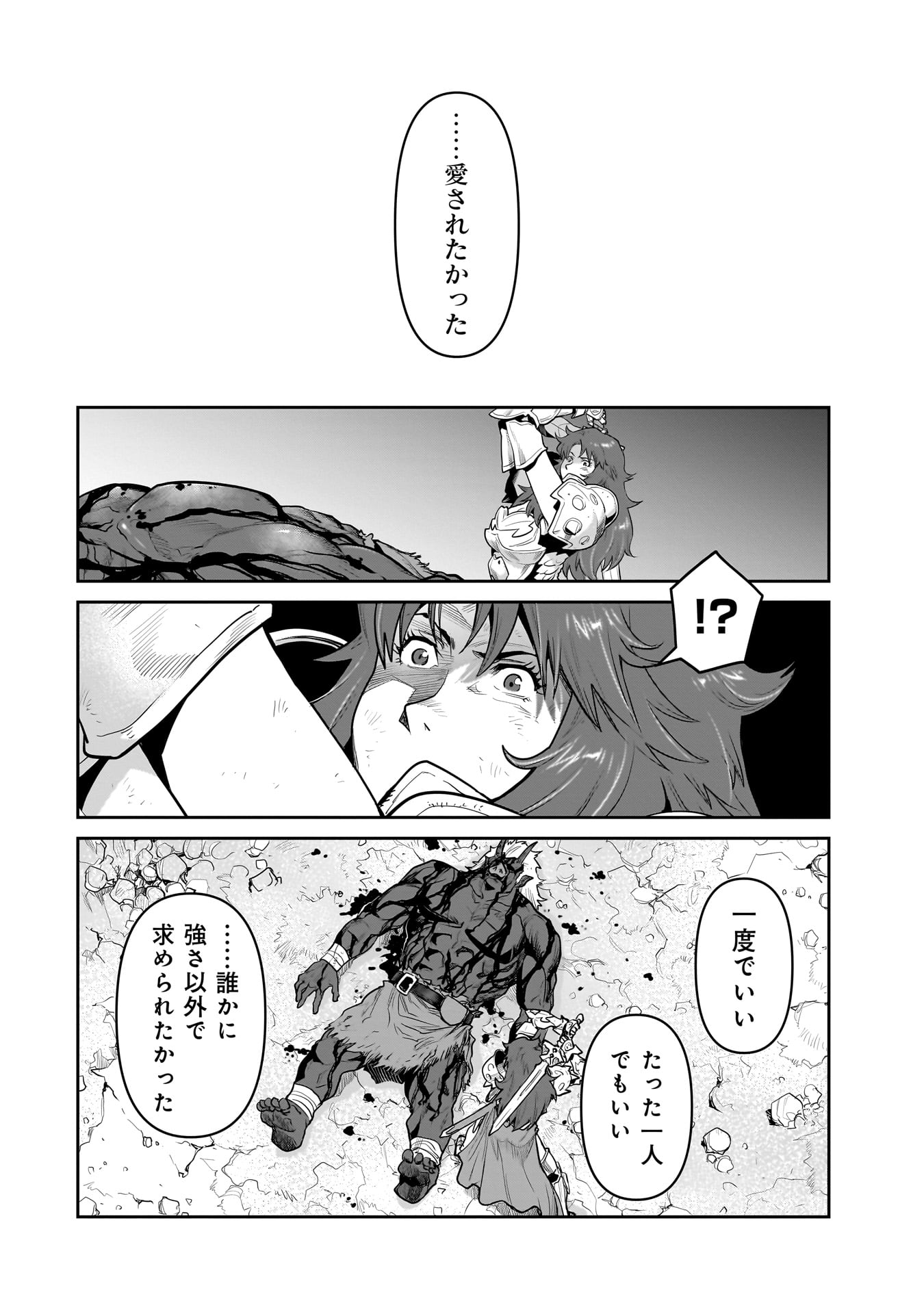 子連れオーク 1話 - Page 4