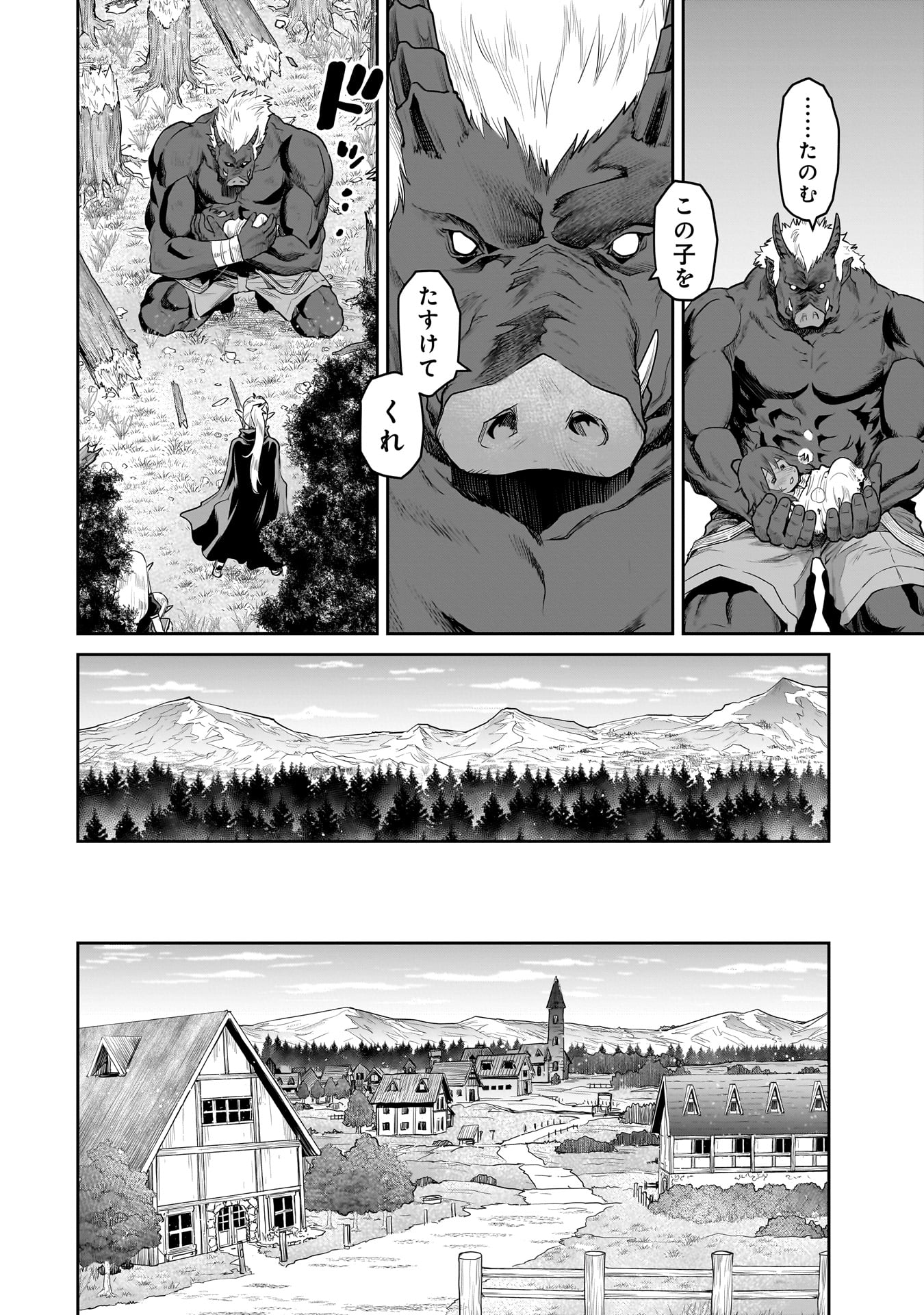 子連れオーク 1話 - Page 14