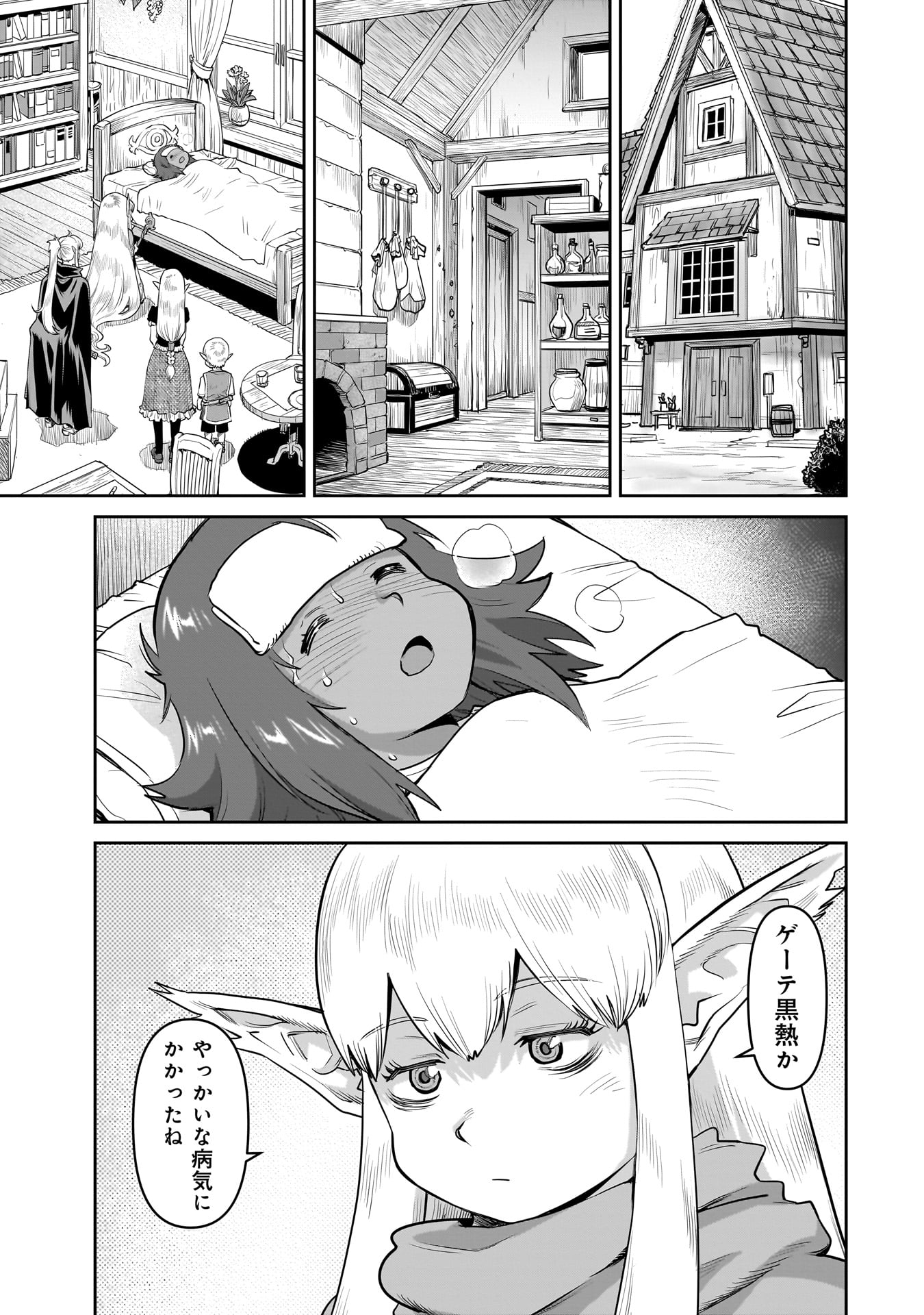 子連れオーク 1話 - Page 15