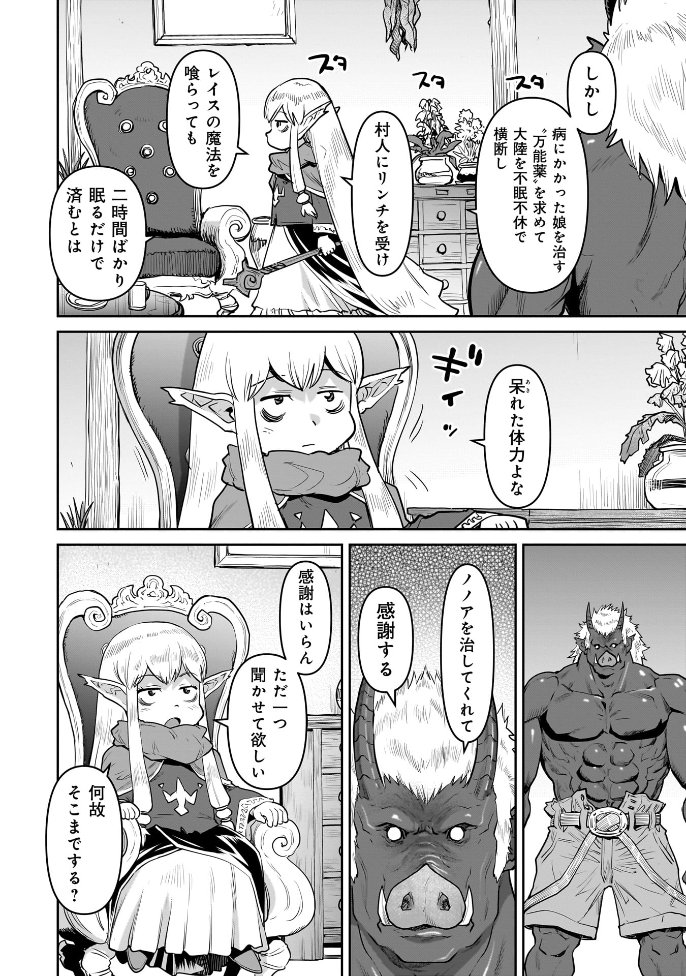 子連れオーク 1話 - Page 56