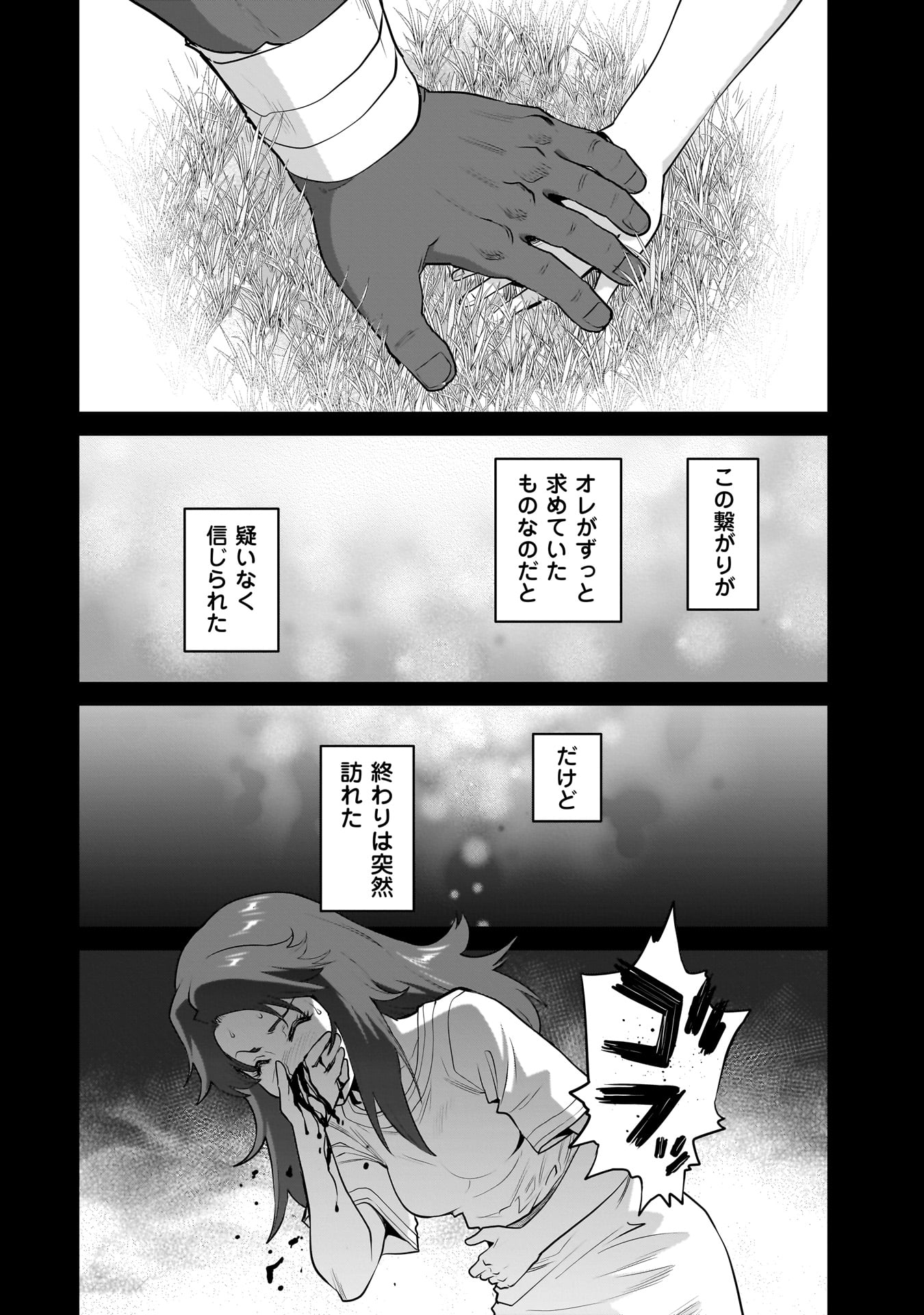子連れオーク 1話 - Page 48