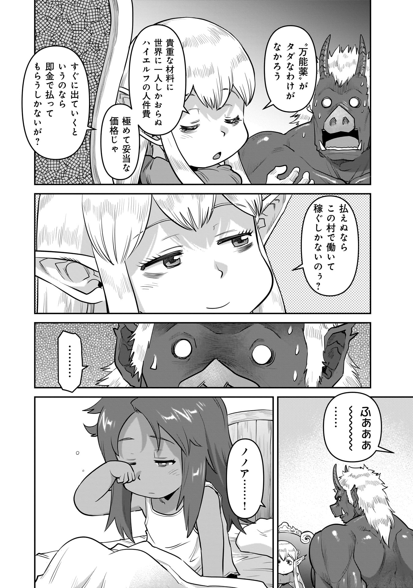 子連れオーク 1話 - Page 62