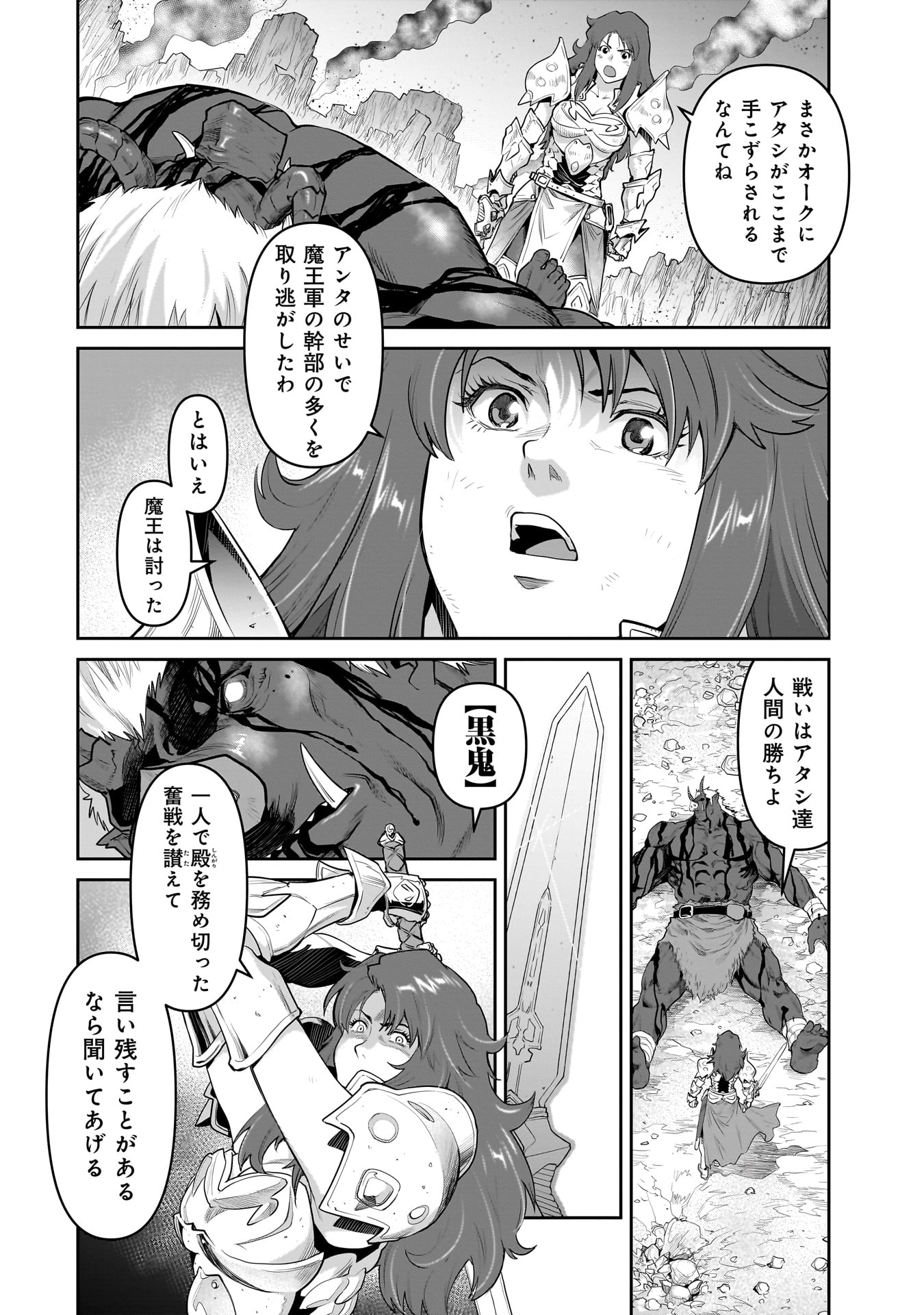子連れオーク 1話 - Page 2