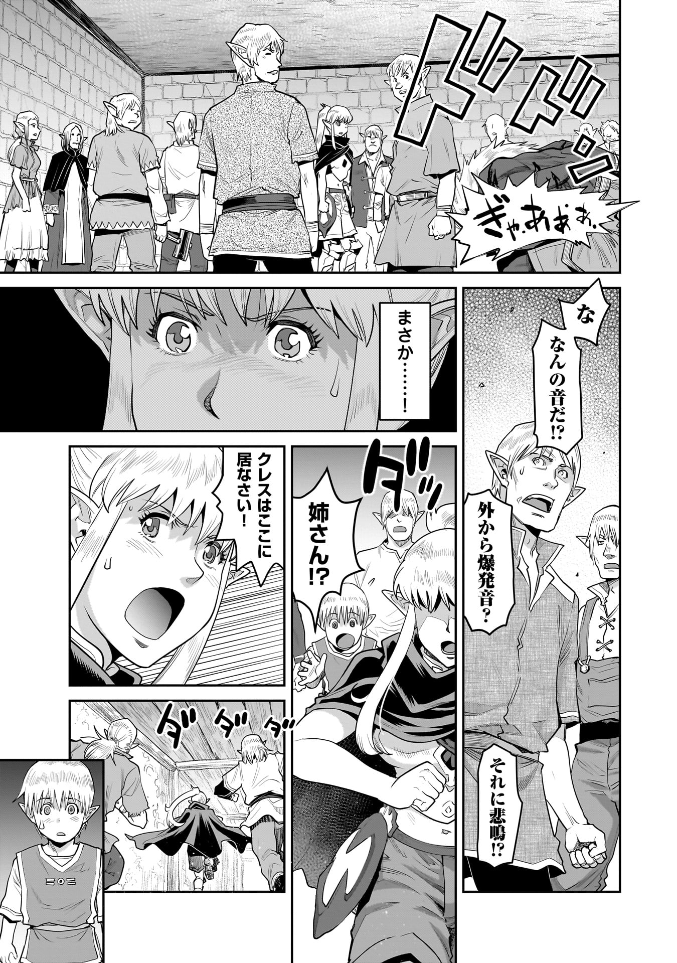 子連れオーク 1話 - Page 23