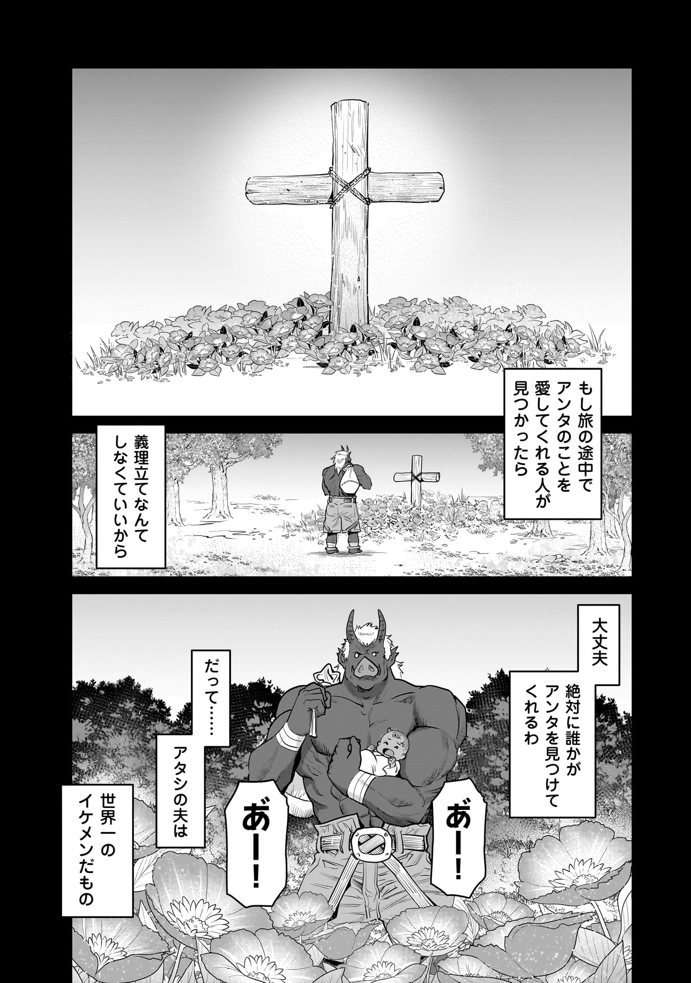 子連れオーク 1話 - Page 53