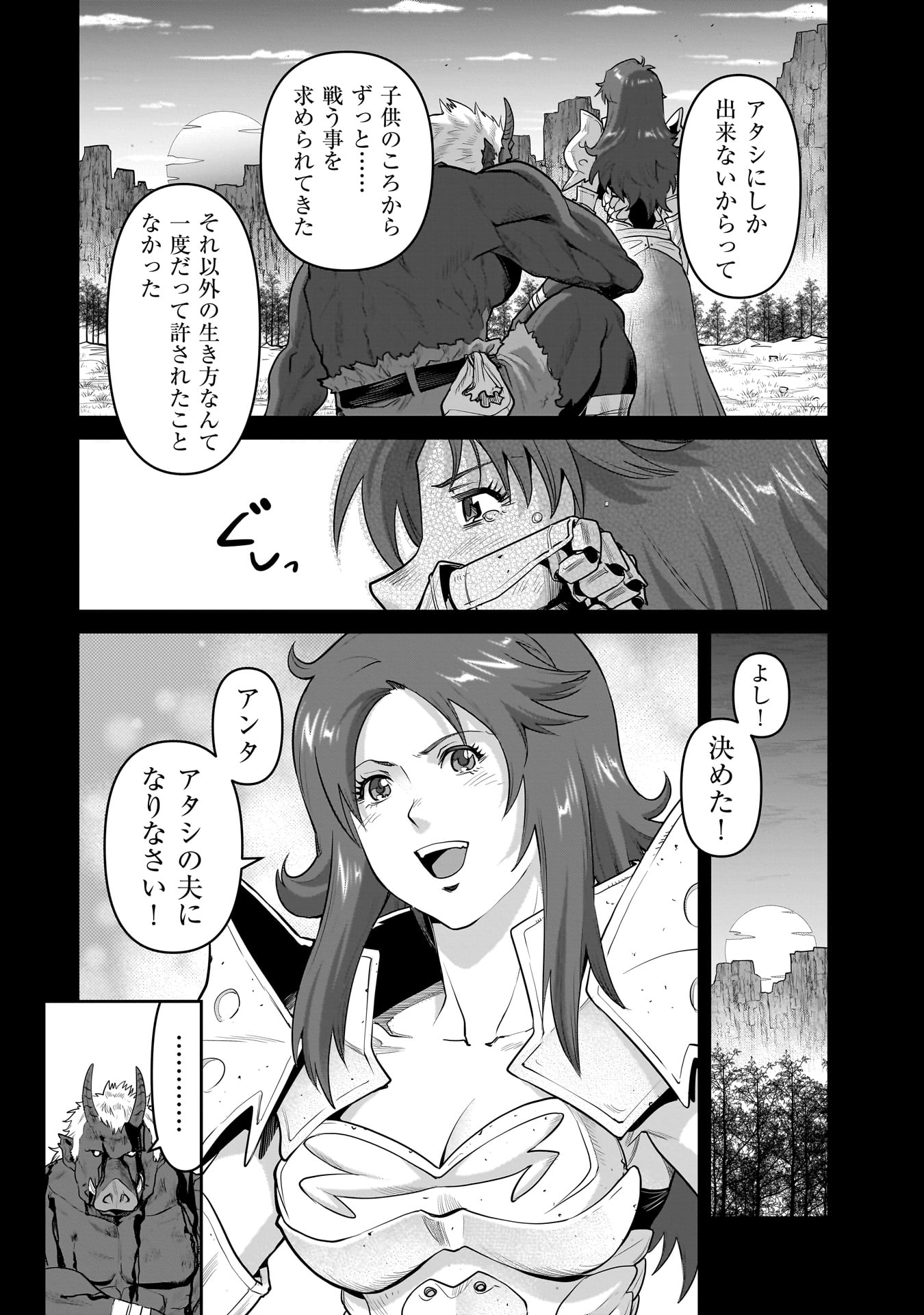 子連れオーク 1話 - Page 42