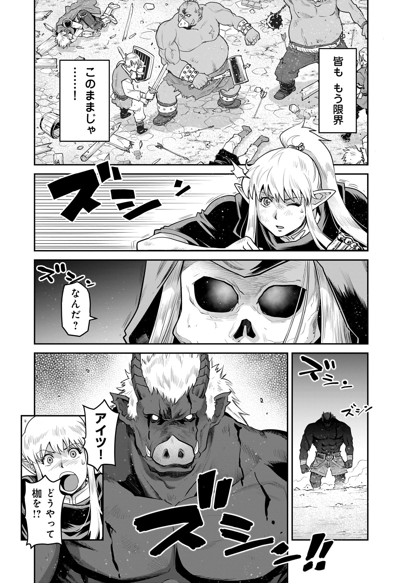 子連れオーク 1話 - Page 32