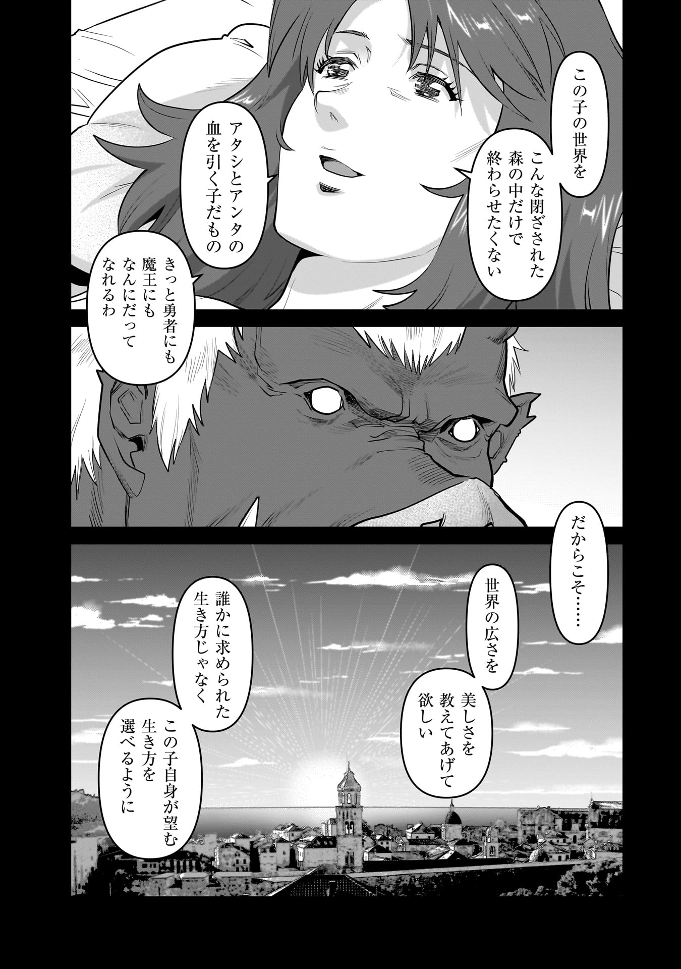 子連れオーク 1話 - Page 51