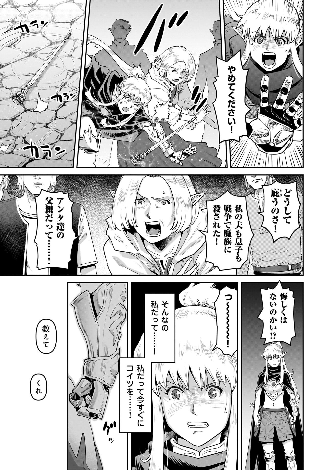 子連れオーク 1話 - Page 21