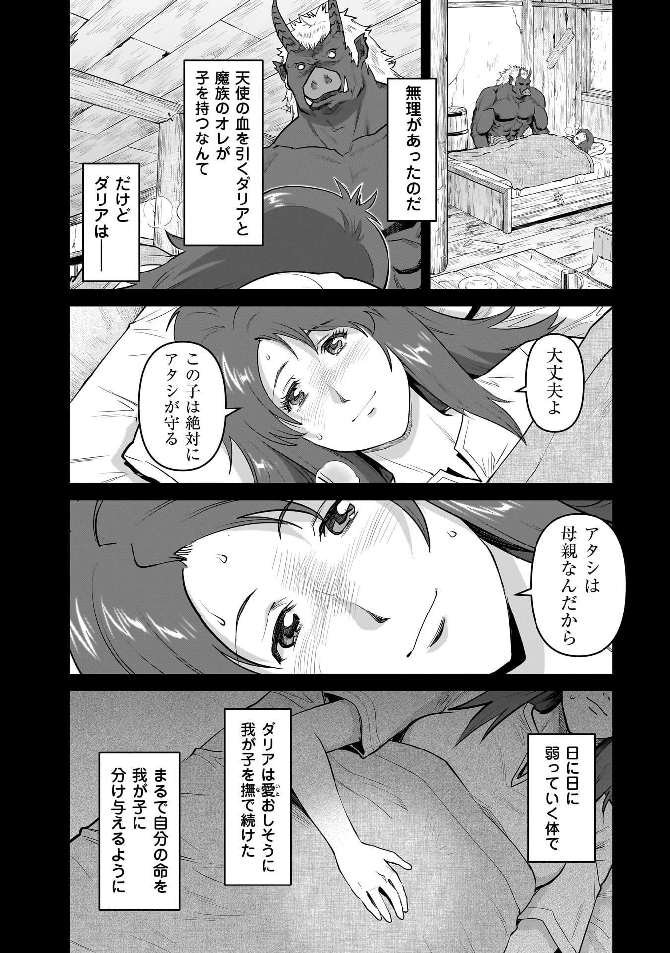 子連れオーク 1話 - Page 49