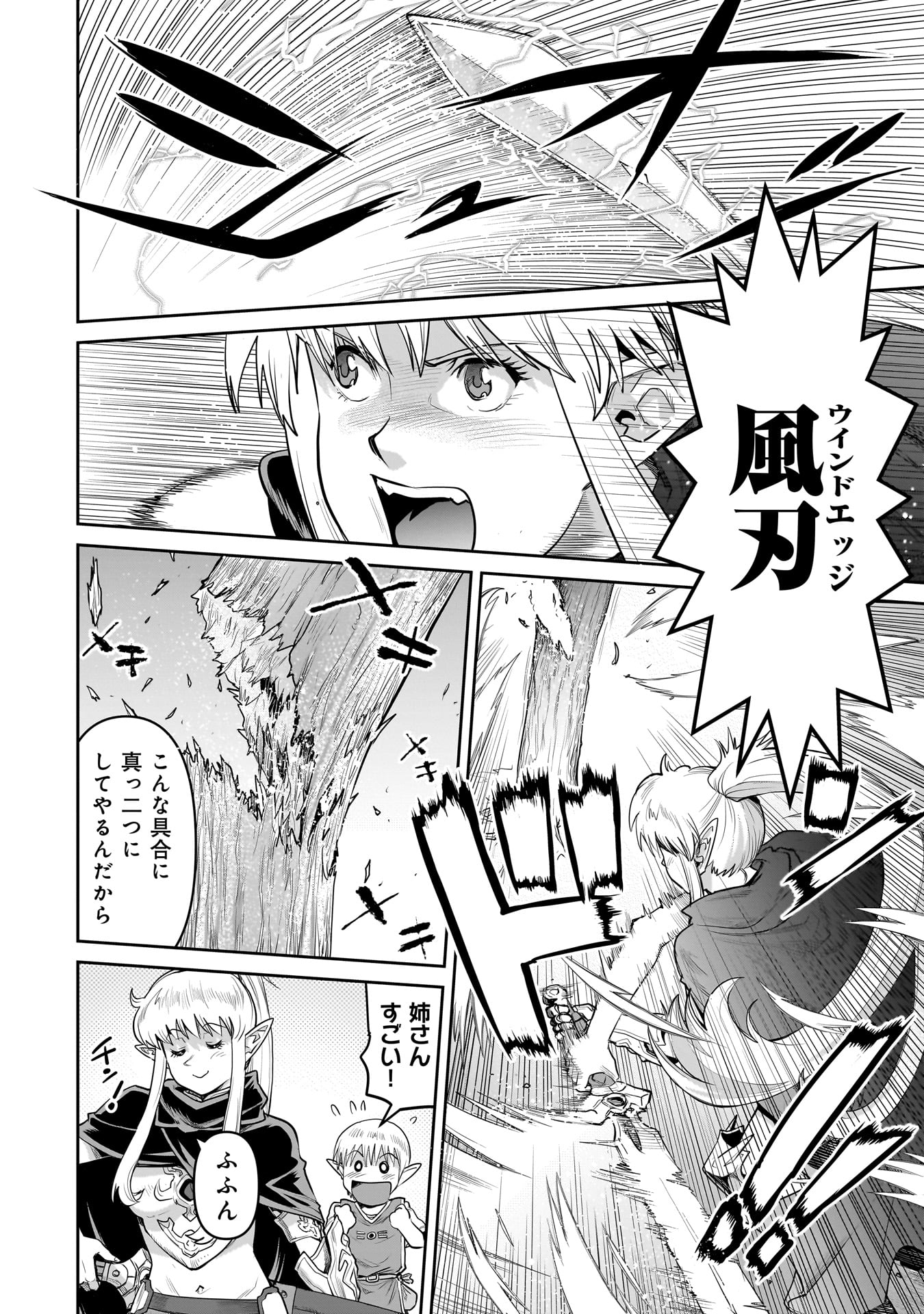 子連れオーク 1話 - Page 8