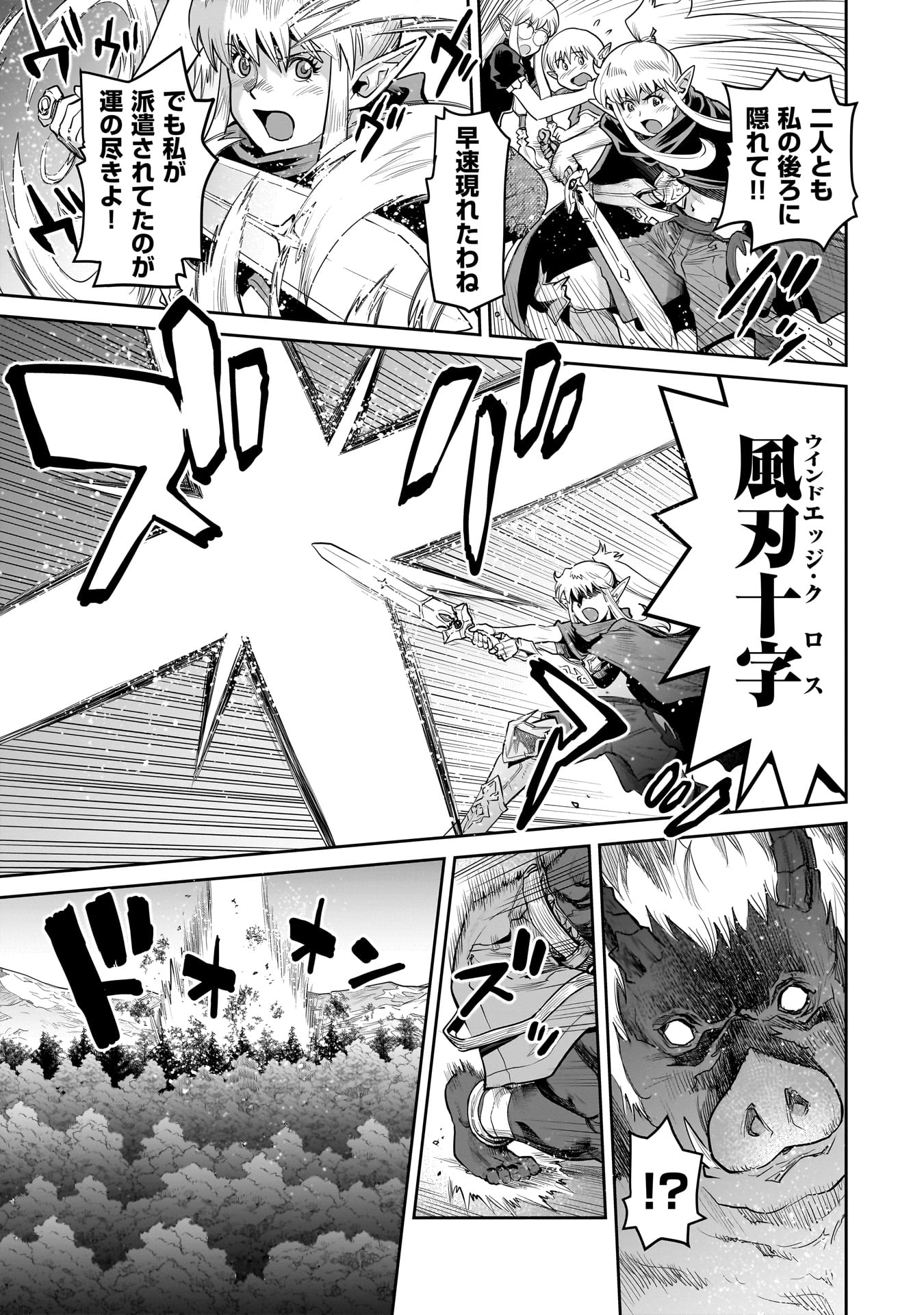子連れオーク 1話 - Page 11