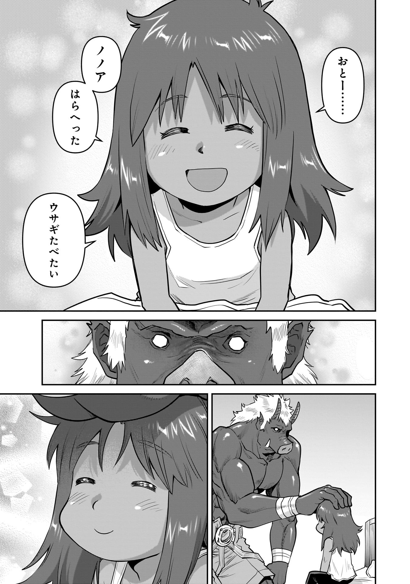 子連れオーク 1話 - Page 63