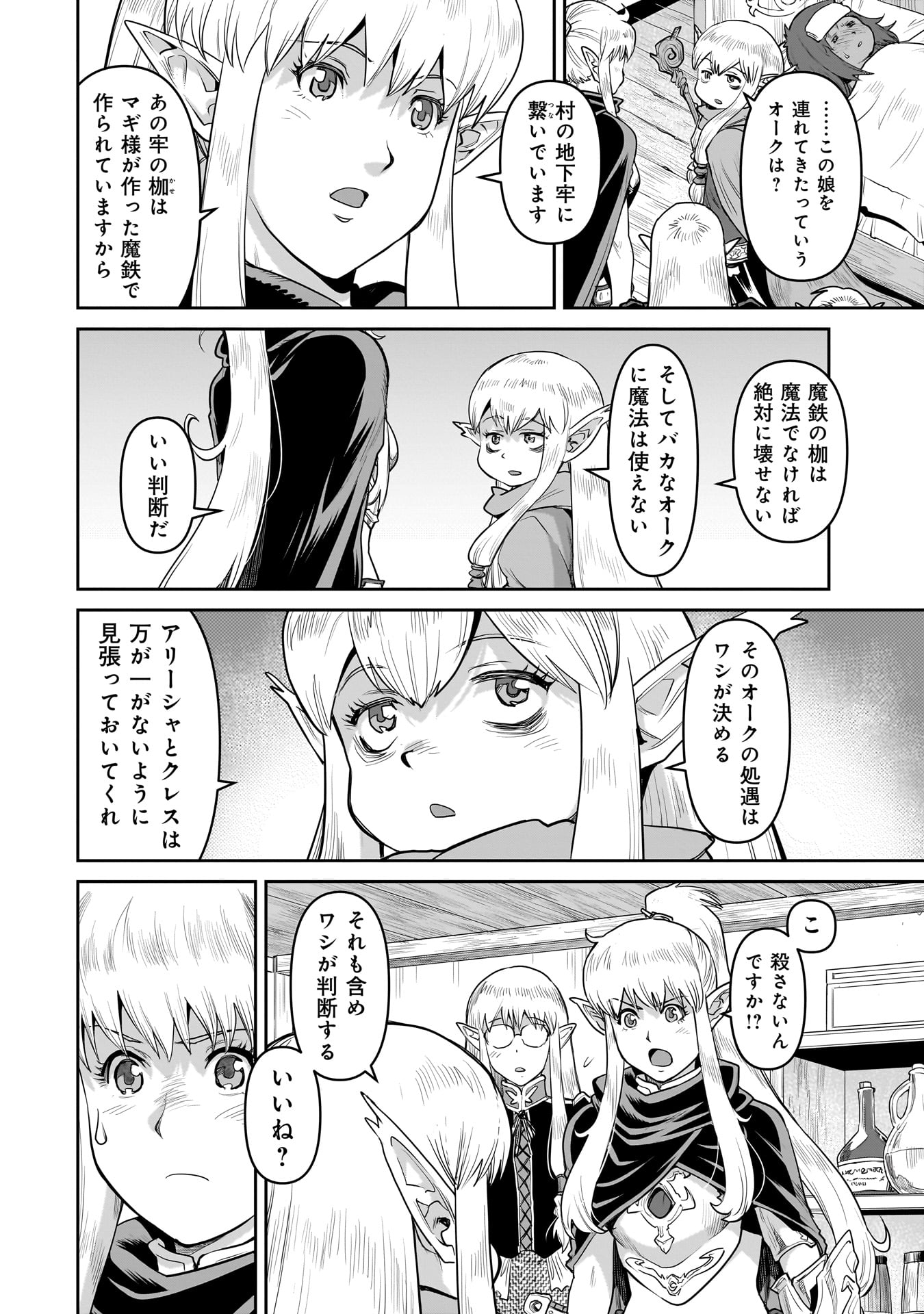 子連れオーク 1話 - Page 16