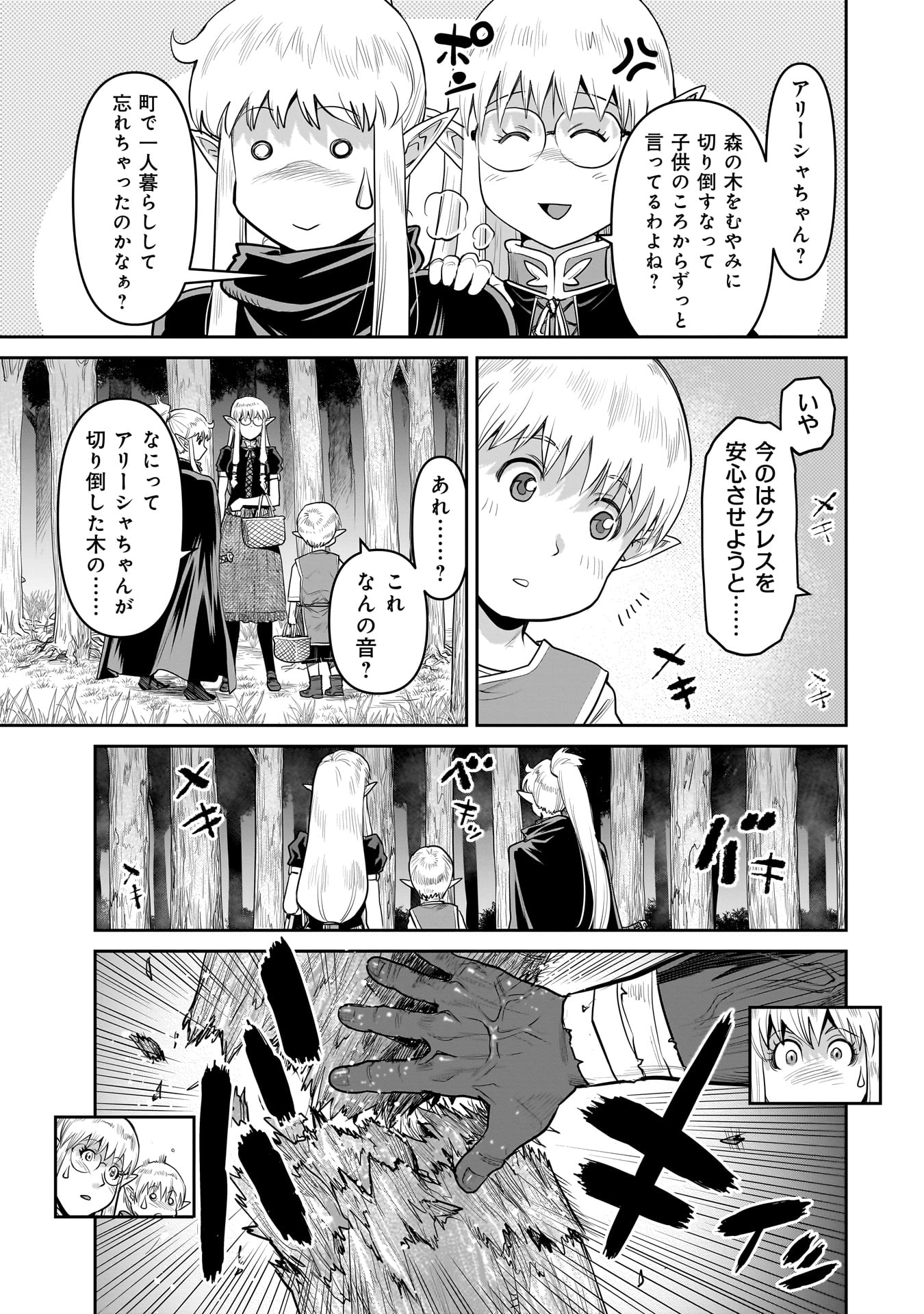 子連れオーク 1話 - Page 9