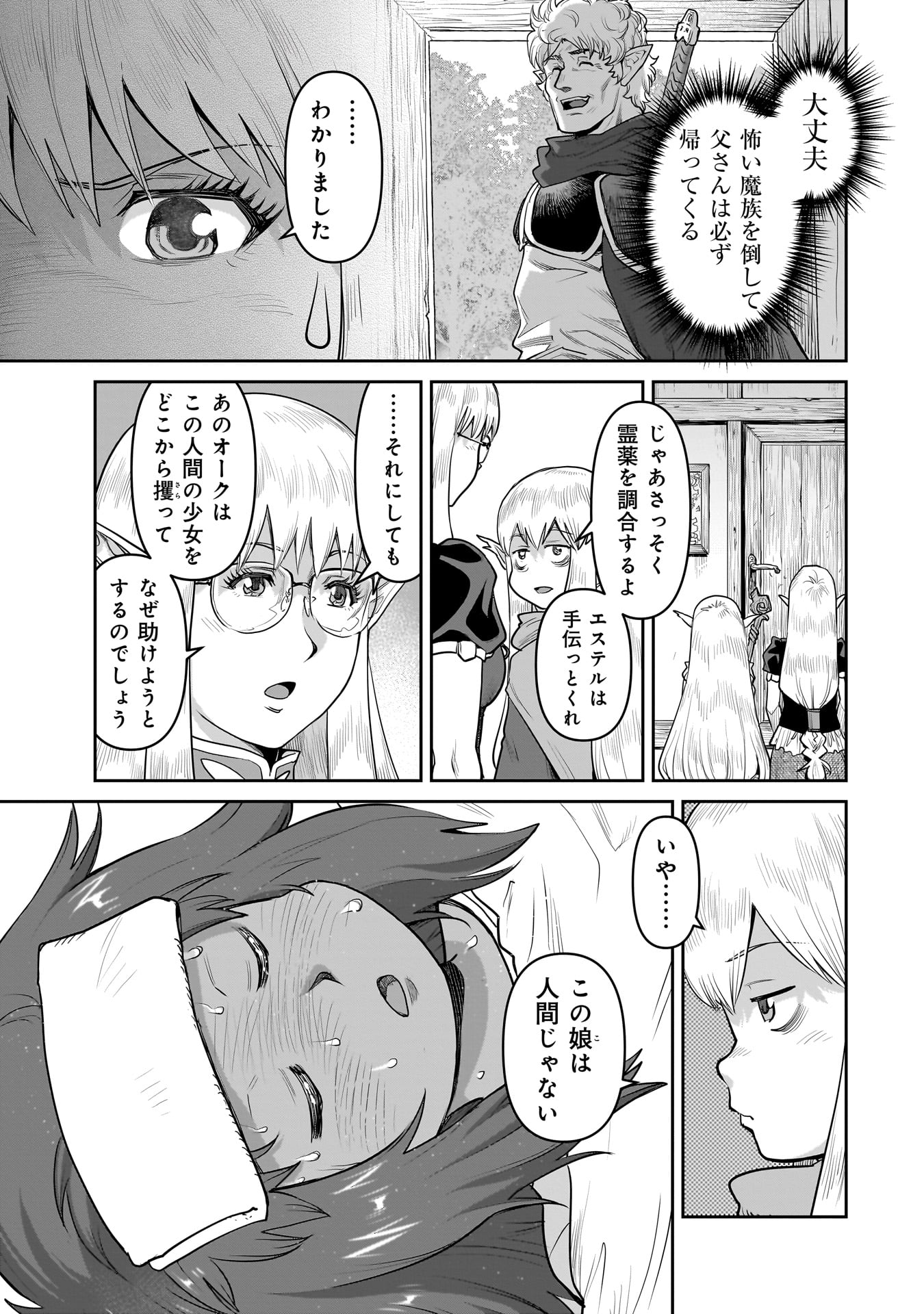 子連れオーク 1話 - Page 17