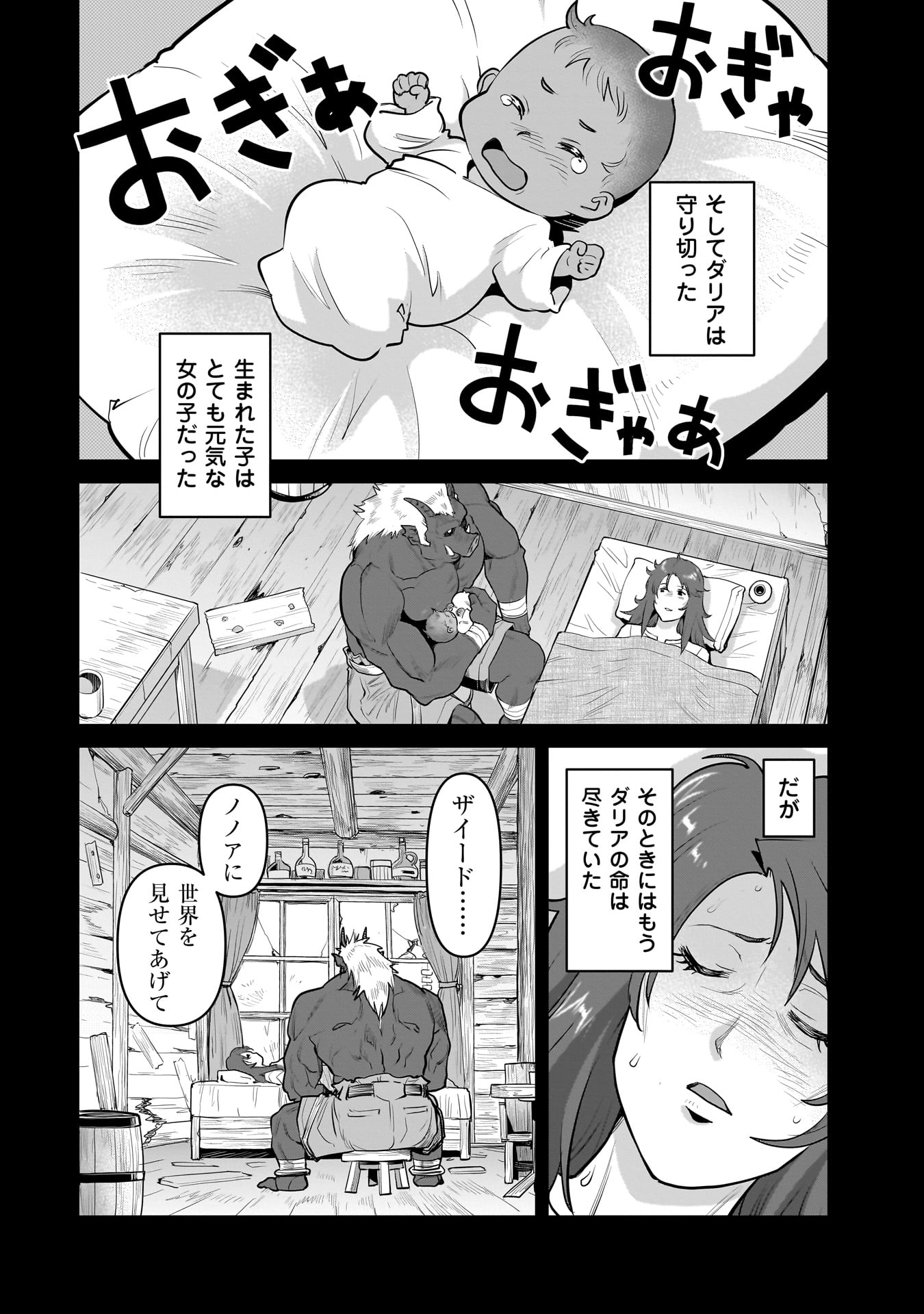 子連れオーク 1話 - Page 50