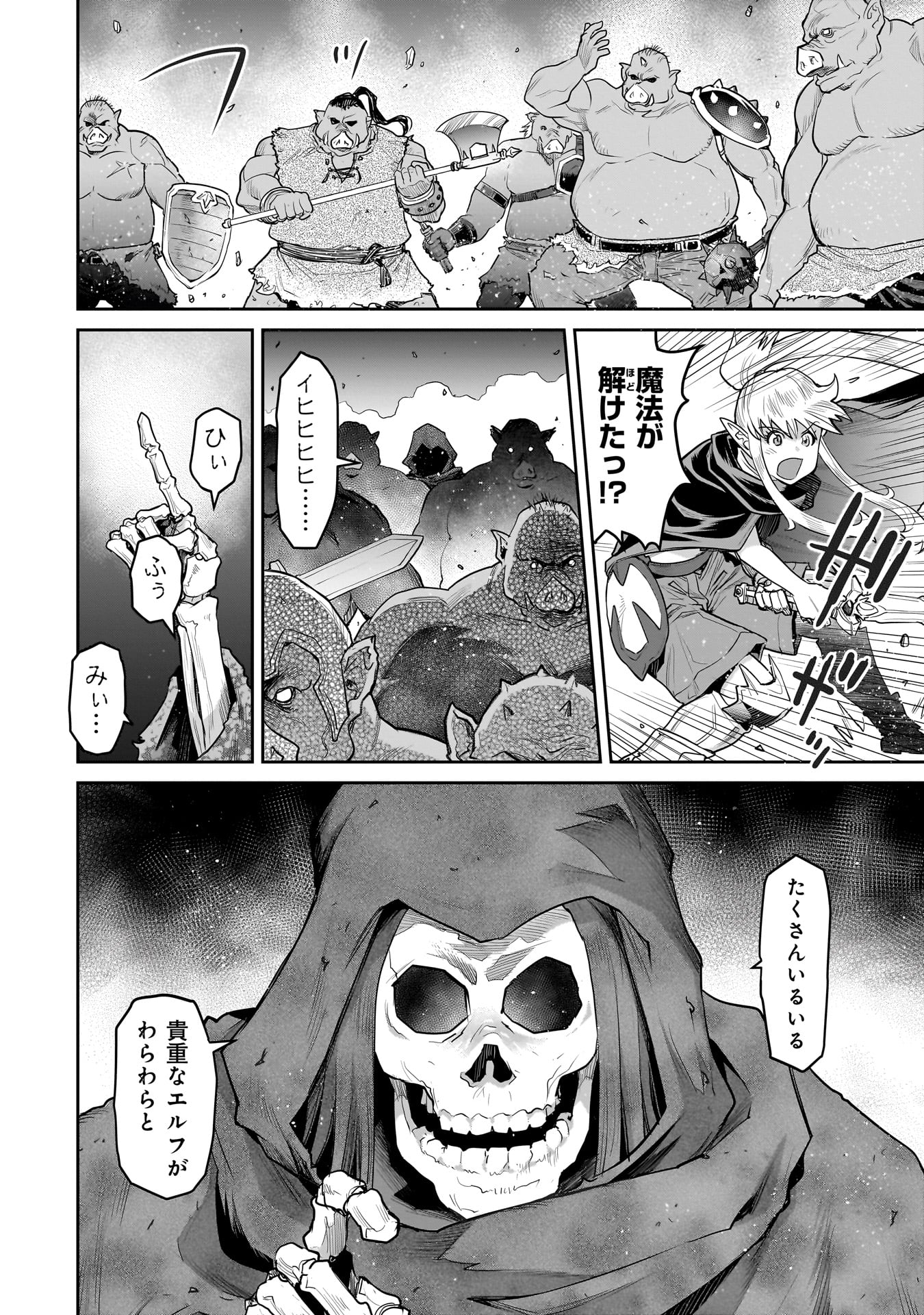 子連れオーク 1話 - Page 26