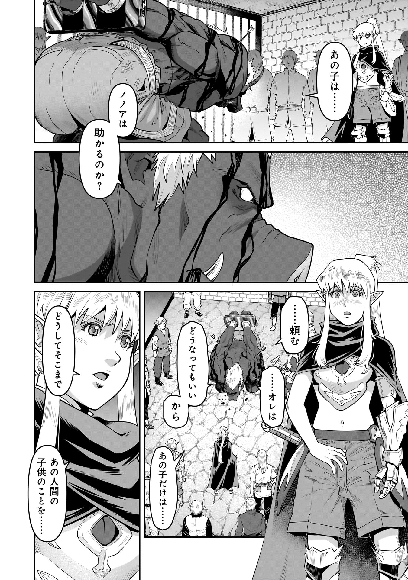 子連れオーク 1話 - Page 22