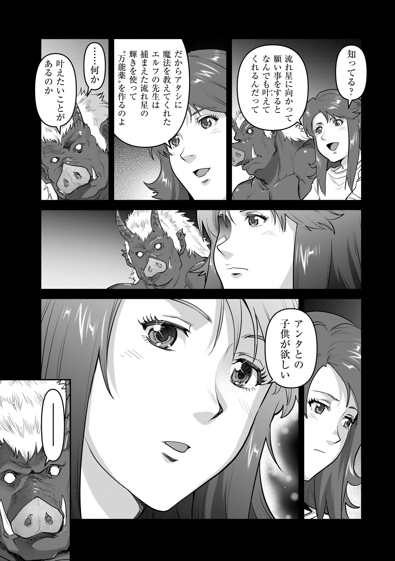 子連れオーク 1話 - Page 47