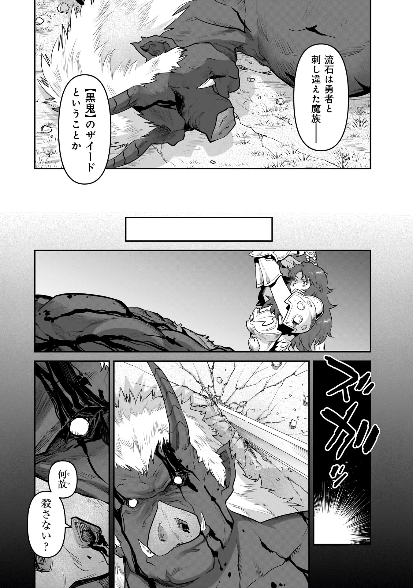 子連れオーク 1話 - Page 40