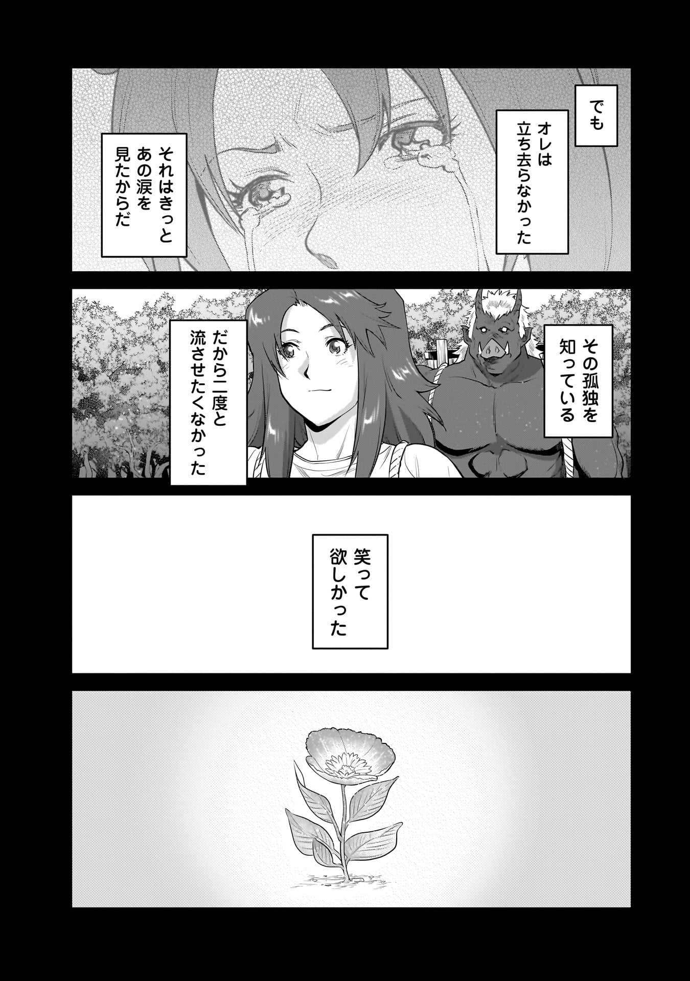 子連れオーク 1話 - Page 45