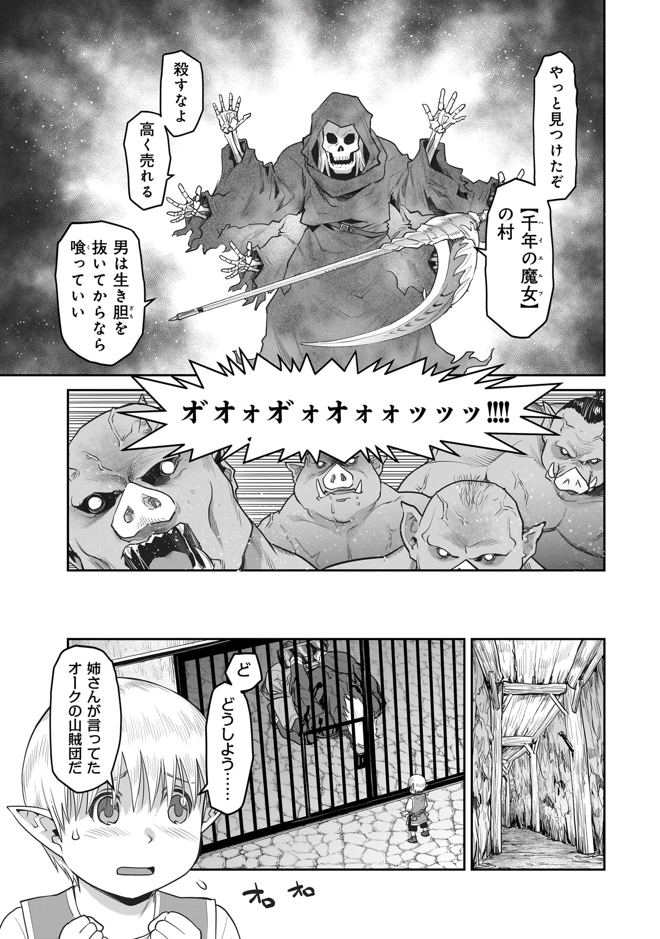 子連れオーク 1話 - Page 27