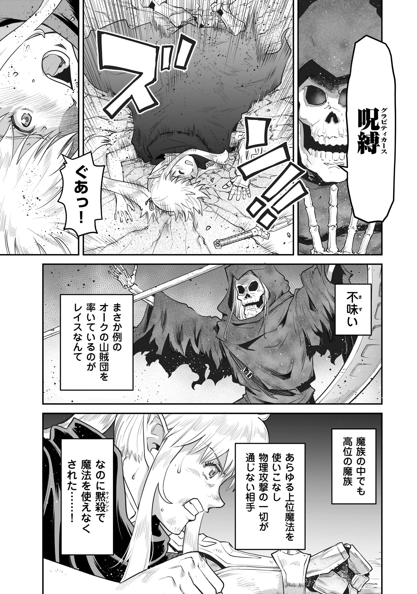 子連れオーク 1話 - Page 31