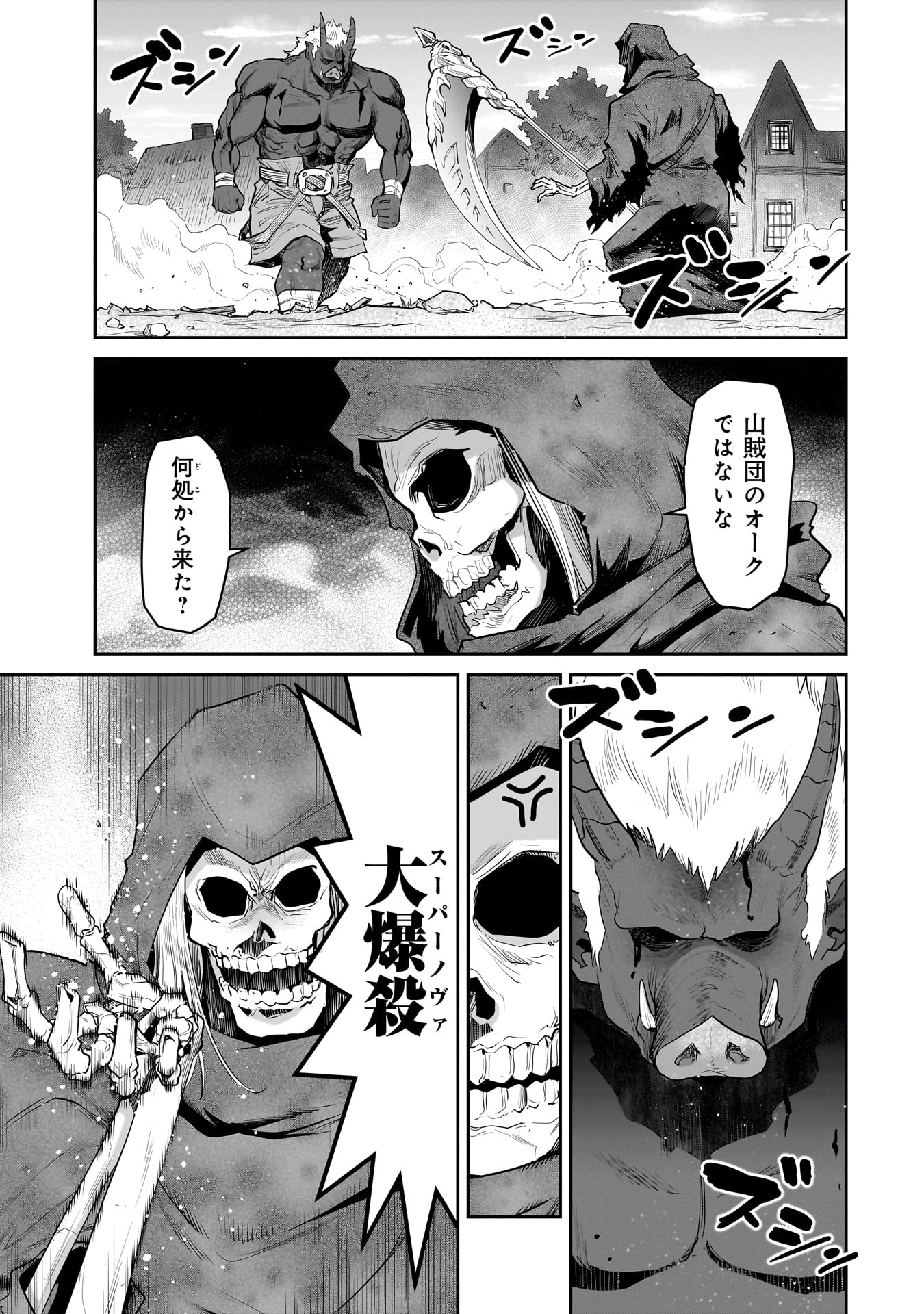 子連れオーク 1話 - Page 33